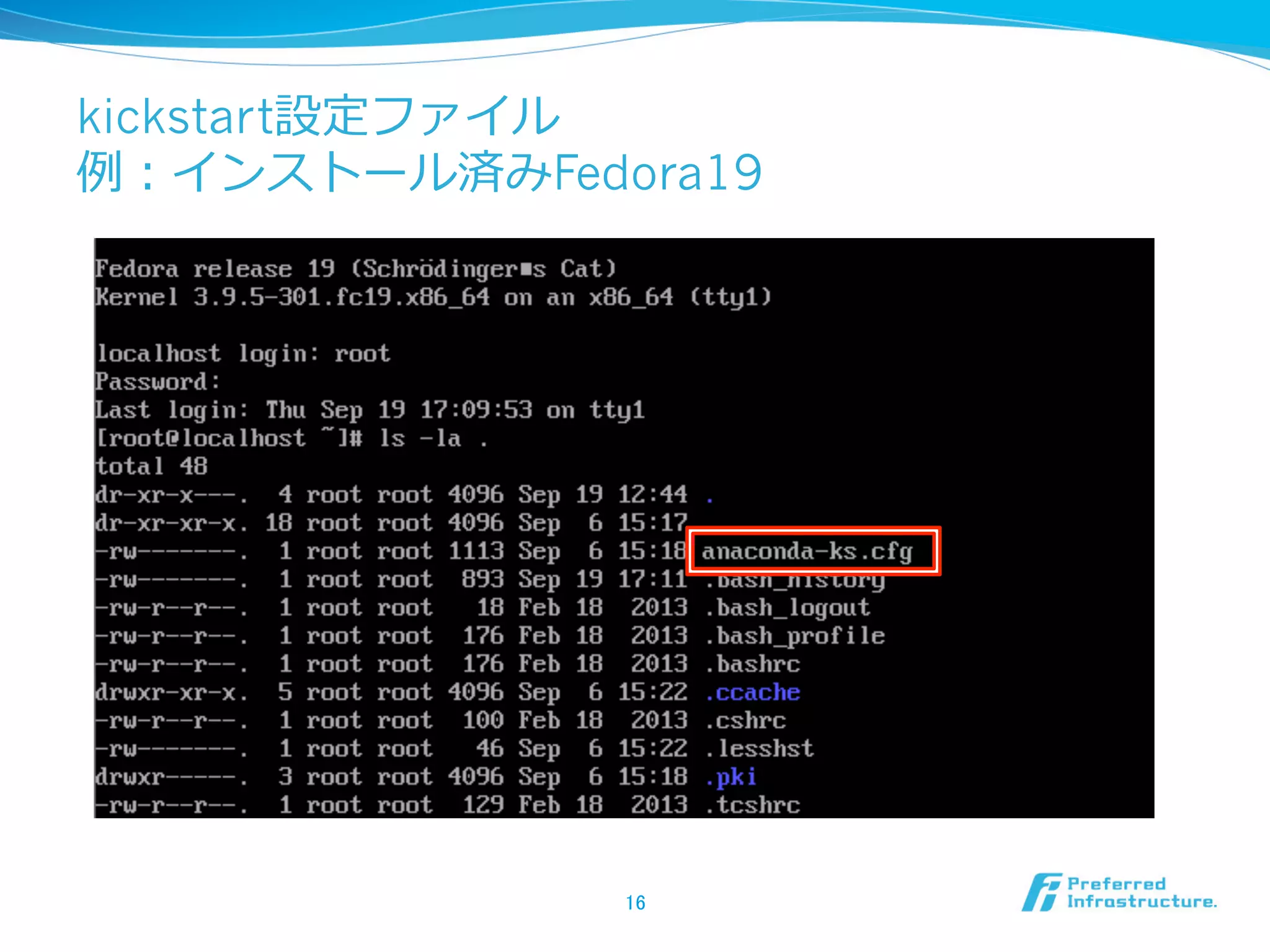 kickstart設定ファイル
例例：インストール済みFedora19

16	

 