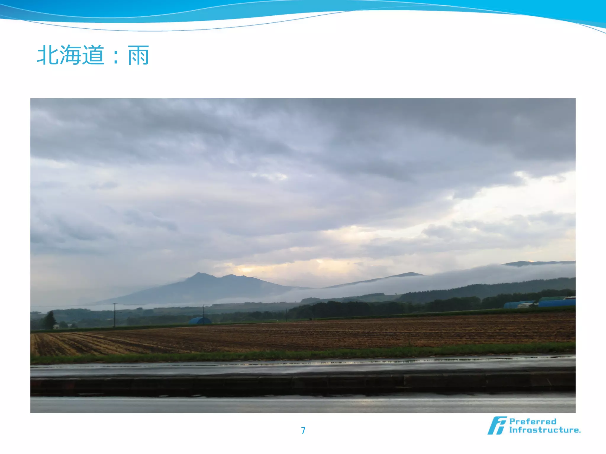 北北海道：⾬雨

7	

 