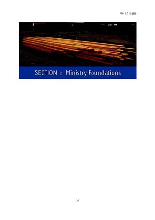 PFM 2.0 핚글판




14
 