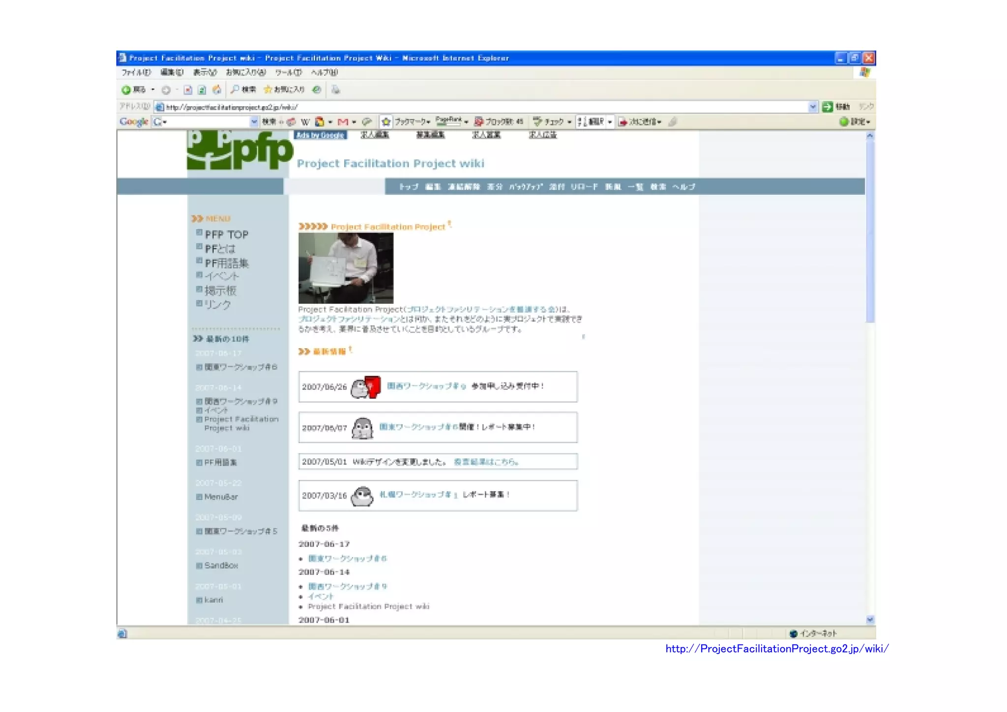 http://ProjectFacilitationProject.go2.jp/wiki/
 