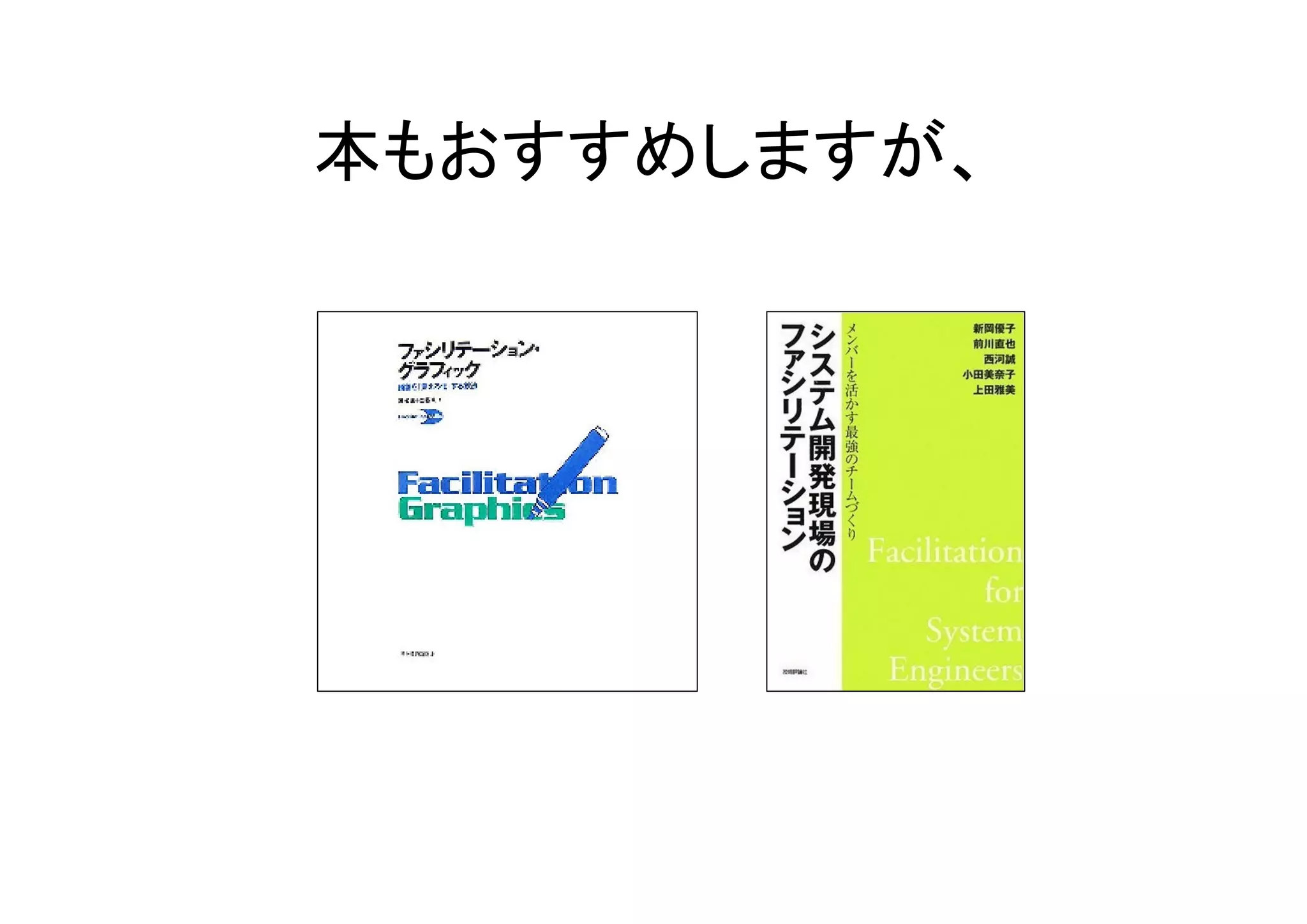 本もおすすめしますが、
 