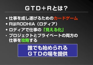 PFP KANSAI #10 GTD+R