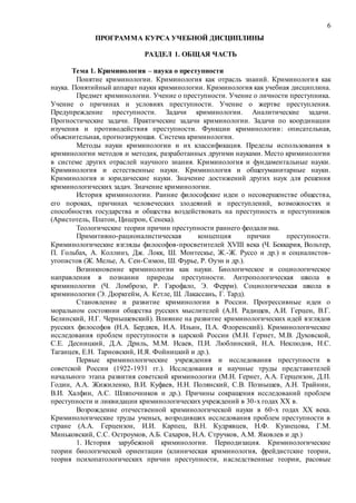 385.криминология практикум по самостоятельной работе | PDF