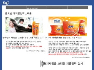 ???? ??? ??? ?? ??  Rejoice P&G ? ?? ???? ? ?? ???? (Rejoice) ? ?? . ?????? ??? ?? ?? ??? .  ???? ? ? ??? ?? ??? ??? ?? .  ???  P&G ? ????? ?? ??? ?? ???? ???  ?? ?? ???? ??? ?????? . P&G  ???  3 ?? ?? ,  ???? ??? ????? ???? ??  Tide 1992 ?  P&G ? ????? ???? ??? ??? ?????  ?? ??? ???? ?? ???  Ariel ? ???? .  ???? ??? ????  85% ?  Ariel ? ???? ??? ???? . ??? ??  5% ? ????? ? ??? ???? .  ???? ???  ??? ?? ? ??? ?? ??? ??? ???? .  ?? ?????? ?? ??? ??  Tix ? ????? ??? ?? ??? .  ??  P&G ? ????? ???? ?? ??? ??  ?????? ??? ??? ??? ??? ??  Tide ? ?? ?? .  P&G Power 99 ?? ???? ????? ??? ???? ?? ??? ????? _ ??  