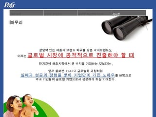 ??? ?? ??? ??? ??? ?? ??????  ???  ??? ??? ????? ???? ? ? ???? ?????? ? ??? ???? ???? , ?? ???  P&G ? ???? ????  ??? ??? ??? ?? ???? ?? ??? ? ???? ?? ???? ??? ????? ???? ?? ???? . ??? 