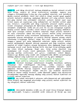 ]`P`{y; G`hhp ghfk; 1 mj;jpahak; - 2 -<khd; vDk; ,iwek;gpf;if

`jP]; 53. ehd; ,g;D mg;gh];(uyp) mtHfSldpUe;jNghJ mtHfs; vd;idf; fl;bypy;
mkur; nra;J> vd;dplk; ePH (nkhop ngaHg;ghsuhf) jq;fptpLk;. mjw;fhf ehd;
vd;Dila nry;tj;jpypUe;J ckf;F xU gq;F jUfpNwd; vd;whHfs;. ehd; mtHfNshL
,uz;L khjq;fs; jq;fpNdd;. gpd;dH mtH vd;dplk;> mg;Jy; if]pd; J}Jf; FOtpdH
egp(]y;) mtHfsplk; te;jNghJ> te;jpUf;Fk; ,k;kf;fs; ahH? vd;W egp(]y;) mtHfs;
Nfl;ljw;F mtHfs; ugPM trk;rj;jpdH vd;whHfs;. egp(]y;) mtHfs; tUf! tUf!
cq;fs; tUif ey; tUifahFf vd;W tuNtw;whHfs;. egp mtHfNs! ehq;fs; Aj;jk;
jil nra;ag;gl;l khjq;fspNy jtpu (NtW khjq;fspy;) jq;fisr; re;jpf;f KbahJ.
fhuzk; vq;fSf;Fk; jq;fSf;Filapy; ,];yhj;ij ,Jtiu Vw;Wf; nfhs;shj KsH
tk;rj;jpdH. tho;fpwhHfs;. vdNt jpl;ltl;lkhd rpy fl;lis vq;fSf;Ff; $Wq;fs;.
mtw;iw ehq;fs; (,q;Nf tuhkNy) vq;fs; gpd;dhy; jq;fptpl;ltHfSf;F mwptpg;Nghk;.
mjd; %yk; ehq;fSk; RtHf;fk; nry;Nthk; vd;whHfs;. NkYk; egp(]y;) mtHfsplk;
rpy tif ghdq;fisg; gw;wpAk; Nfl;lNghJ> egp(]y;) mtHfs; ehd;F fhhpaq;fis
mtHfsplk; VtpdhHfs;; ehd;F fhhpaq;fis mtHfSf;Fj; jil nra;jhHfs;. my;yh`;
xUtidNa ek;GkhW mtHfSf;Ff; fl;lisapl;L my;yh`; xUtid ek;GtJ vd;why;
vd;dntd;W cq;fSf;Fj; njhpAkh? vd;Wk; Nfl;lhHfs;. mjw;ftHfs;> my;yh`;Tk;
mtDila J}jUk; jhk; ed;F mwpe;jtHfs; vd;whHfs;. mjw;F egp(]y;) mtHfs;>
tzq;fp topgLtjw;Fhpa ,iwtd; my;yh`; xUtidj; jtpu NtW ahUkpy;iy vd;Wk;
K`k;kj; egp vd;Wk; cWjpahf ek;GtJ; njhOifia epiy epWj;JtJ; NkYk; ]fhj;
toq;FtJ; ukyhd; khjk; Nehd;G Nehw;gJ; Nghhpy; fpilf;Fk; nghUl;fspypUe;J Ie;jpy;
xU gq;if ePq;fs; toq;FtJ. NkYk; jil nra;j ehd;F tpaq;fs; (kJ
itj;jpUe;j) kz; rhbfs;> Riuf; FLf;iffs;> NghPr;ir kuj;jpd; mbkuj;ijf;
File;J jahhpj;j kug;gPg;gha;fs;> jhH g+rg;gl;l ghj;jpuq;fs;. (gpd;dH ,j;jil
mfw;wg;gl;lJ) ,tw;iw ed;F kdjpy; gjpa itj;Jf;nfhz;L (,q;Nf tuhjtHfSf;F)
mwptpj;J tpLq;fs; vd;W $wpdhHfs; vd $wpdhH vd mg+ [k;uh mwptpj;jhH
        nray; midj;Jk; vz;zj;ijAk; Nehf;fj;ijAk; nghWj;jjhFk;.
         NkYk; xt;nthU kdpjUf;Fk; mtutH vz;zpaNj fpilf;Fk;.
`jP]; 54. nray;fs; midj;Jk; vz;zq;fisg; nghWj;Nj mikfpd;wd. xt;nthU
kdpjUf;Fk;   mtH     vz;zpaJjhd;    fpilf;fpwJ. vdNt    vtUila      `p[;uj;
my;yh`;TilaTk; mtDila J}jUilaTk; fl;lisf;Nfw;g mikANkh mthpd;
`p[;uj;ij mt;thNw my;yh`; fUJthd;. NkYk; xUthpd; `p[;uj; cyfj;ijf;
Fwpf;Nfhshff; nfhz;bUe;jhy; mijNa milthH. xU ngz;iz Nehf;fkhff;
nfhz;lhy; mtis kze;J nfhs;thH. vdNt ,tHfspd; `p[;uj; vij Nehf;fkhff;
nfhz;Ls;sNjh mJthfNt mike;J tpLfpwJ vd;W egp(]y;) mtHfs; $wpdhHfs; vd
ckH(uyp) mth;fs; $wpdhh;fs;.
`jP]; 55. xU kdpjd; my;yh`;tplk; ed;ikia vjpHghHj;jtdhfj; jd; FLk;gj;jpw;Fr;
nryT nra;jhy; mJ mtDf;Fj; jHkkhk;tpLk; vd;W egp(]y;) mtHfs; $wpdhHfs; vd
mg+ k];¥j;(uyp) mth;fs; $wpdhh;fs;.



`jP]; 56. my;yh`;tpd; jpUg;jpia kl;LNk ehb ePH vijr; nryT nra;jhYk; mjw;fhf
$yp toq;fg;gLtPH. ck;Kila kidtpapd; thapy; (md;Gld;) ePH Cl;Lk; xU fts
 