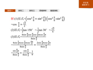 倍角公式与半角公式 The definition about the angle of Sin Cos Tan | PPTX