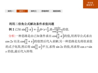 倍角公式与半角公式 The definition about the angle of Sin Cos Tan | PPTX