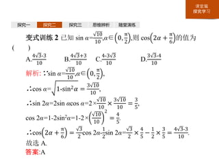 倍角公式与半角公式 The definition about the angle of Sin Cos Tan | PPTX
