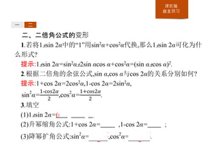 倍角公式与半角公式 The definition about the angle of Sin Cos Tan | PPTX