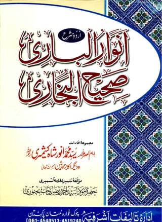 Anwaar ul-bari-volume01 02-by-shaykhsyedahmadrazabijnori
