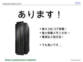 最大 256 コア搭載！ 最大搭載メモリ 8TB ！ 電源は三相交流！ でも高いです ... あります！ 