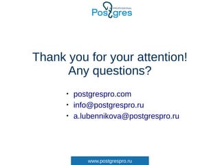 www.postgrespro.ru
Thank you for your attention!
Any questions?
• postgrespro.com
• info@postgrespro.ru
• a.lubennikova@postgrespro.ru
 