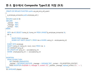 [Pgday.Seoul 2017] 4. Composite Type/JSON 파라미터를 활용한 TVP구현(with C#, JAVA) - 지현명
