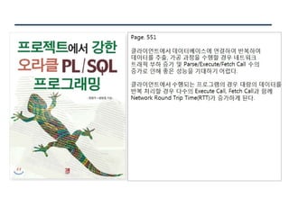 [Pgday.Seoul 2017] 4. Composite Type/JSON 파라미터를 활용한 TVP구현(with C#, JAVA) - 지현명