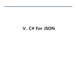 [Pgday.Seoul 2017] 4. Composite Type/JSON 파라미터를 활용한 TVP구현(with C#, JAVA) - 지현명