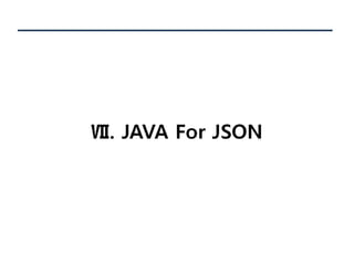 [Pgday.Seoul 2017] 4. Composite Type/JSON 파라미터를 활용한 TVP구현(with C#, JAVA) - 지현명