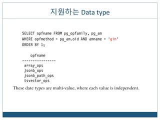 [Pgday.Seoul 2017] 6. GIN vs GiST 인덱스 이야기 - 박진우 | PDF