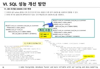 36 I make PostgreSQL database faster and more reliable with sql tuning and data modeling
11. OR 조건을 UNION 으로 변경
○ 아래와 같이 w...
