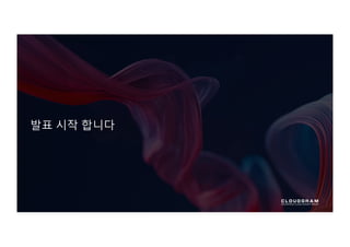 발표 시작 합니다
 