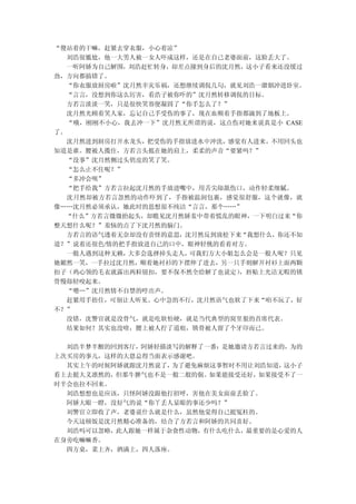 “傻站着的干嘛，赶紧去穿衣服，小心着凉”
  刘浩很尴尬，他一大男人被一女人吓成这样，还是在自己老婆面前，这脸丢大了。
  一听阿娇为自己解围，刘浩赶忙转身，却差点撞到身后的沈月然，这小子看来还没缓过
劲，方向都搞错了。
  “你衣服放厨房啦”沈月然幸灾乐祸，还想继续调侃几句，就见刘浩一溜烟冲进卧室。
  “言言，没想到你这么厉害，看浩子被你吓的”沈月然转移调侃的目标。
  方若言淡淡一笑，只是很快笑容便凝固了“你手怎么了？”
  沈月然光顾着笑人家，忘记自己手受伤的事了，现在血顺着手指都滴到了地板上。
   “哦，刚刚不小心，我去冲一下”沈月然无所谓的说，这点伤对她来说真是小 CASE
了。
  沈月然进到厨房打开水龙头，把受伤的手指放进水中冲洗，感觉有人进来，不用回头也
知道是谁。腰被人揽住，方若言头抵在她的肩上，柔柔的声音“要紧吗？”
  “没事”沈月然侧过头俏皮的笑了笑。
  “怎么止不住呢？”
  “多冲会呗”
  “把手给我”方若言拉起沈月然的手放进嘴中，用舌尖舔舐伤口，动作轻柔细腻。
   沈月然却被方若言忽然的动作吓到了，手指被温润包裹，感觉很舒服，这个就像，就
像……沈月然必须承认，她此时的思想很不纯洁“言言，那个……”
  “什么”方若言微微抬起头，却瞧见沈月然娇羞中带着慌乱的眼神，一下明白过来“你
整天想什么呢？”羞恼的点了下沈月然的脑门。
  方若言的语气透着无奈却没有责怪的意思，沈月然反到放松下来“我想什么，你还不知
道？”说着还很色/情的把手指放进自己的口中，眼神轻佻的看着对方。
  一般人遇到这种无赖， 大多会选择掉头走人，可我们方大小姐怎么会是一般人呢？只见
她媚然一笑，一手拉过沈月然，顺着她衬衫的下摆伸了进去，另一只手则解开衬衫上面两颗
扣子（鸡心领的毛衣就露出两粒钮扣，要不保不然全给解了也说定） ，唇贴上光洁无暇的锁
骨慢舔轻咬起来。
  “嗯…”沈月然情不自禁的哼出声。
  赶紧用手捂住，可别让人听见。心中急的不行，沈月然语气也软了下来“咱不玩了，好
不？”
  没错，沈警官就是没骨气，就是吃软怕硬，就是当代典型的窝里狠的首席代表。
  结果如何？其实也没啥，腰上被人拧了道痕，锁骨被人留了个牙印而已。

  刘浩半梦半醒的回到客厅，阿娇轻描淡写的解释了一番：是她邀请方若言过来的，为的
上次买房的事儿，这样的大恩总得当面表示感谢吧。
  其实上午的时候阿娇就跟沈月然说了，为了避免麻烦这事暂时不用让刘浩知道，这小子
看上去挺大义凛然的，但那牛脾气也不是一般二般的倔。如果能接受还好，如果接受不了一
时半会也拉不回来。
  刘浩想想也是应该，只怪阿娇没跟他打招呼，害他在美女面前丢脸了。
  阿娇大眼一瞪，没好气的说“你丫丢人显眼的事还少吗？”
  刘警官立即收了声，老婆说什么就是什么，虽然他觉得自己挺冤枉的。
  今天这顿饭是沈月然精心准备的，结合了方若言和阿娇的共同喜好。
  刘浩吗可以忽略，此人跟她一样属于杂食性动物，有什么吃什么，最重要的是心爱的人
在身旁吃嘛嘛香。
  四方桌，菜上齐，酒满上，四人落座。
 