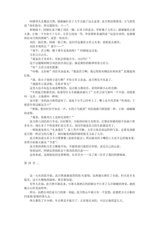 阿娇带头先敬沈月然，感谢她忙活了大半天烧了这么桌菜。沈月然欣然接受，大气的答
道“你们快乐，所以我快乐，干~~” 。
  杯刚放下，阿娇在桌下踢了刘浩一脚，后者立即意会，举杯敬了方若言，感谢她的大恩
大惠，让他一下少奋斗十几年。方若言浅浅一笑，举着酒杯真诚的说“这是应该的，也谢谢
两位对月然的照顾”，说罢一饮而尽。
  刘浩一脸茫然，阿娇一脸了然，沈同学赶紧给方若言夹菜，借机低头傻笑。
  刘浩不明所以“ 那个……”
  “那个，若言啊，楼下那车是你的吧？”阿娇接过话来。
  方若言点点头。
  “我家浩子喜欢车，有机会借他开开，可以吗？”
  这个话题顺利吸引刘浩的全部注意，满是期待的眼神望着方若言。
  “好”方若言没有犹豫。
  “哇噻，太好啦”刘浩兴奋起来，  “我说若言啊，我记得你有辆法拉利来着”赶紧趁热
打铁。
  “滚，你小子别得寸进尺啊”不待方若言表态，沈月然先不乐意了。
  “我跟若言说话呢，关你 P 事儿”
  这男人也不知怎么混成警察的，这点眼力都没有，看的阿娇小心肝直颤。
  “车钥匙月然都有的，你要用什么车跟她讲就行了”方若言语气那叫一个平淡，表情那
叫一无辜，立场那叫一鲜明。
  这可把一旁的沈月然得意坏了，桌底下小手已经牵上了，嘴上还不肯罢休“听到没，丫
想借车得过姐这关！”
         ！
  “然姐，您何时有空知会一声，小的立马就到”刘浩就跟川剧变脸一样，立刻一副献媚
的表情。
  “我靠，你跟刘天王是师兄弟吧？”
  沈月然与刘浩的斗争史，历时数年，开始的时候互有胜负，后期在阿娇的暗中协助下胜
多负少，现在多了个明着帮忙的方若言，刘同学就连星点的生机都没有了。
  一顿饭就见两人“礼来我往” ，桌上笑声不断，方若言很喜欢这样的气氛，总算见到跟
沈月然一样活宝的人物了，顿时她觉得跟阿娇的情义又添了几分。
  沈月然知道方若言不习惯聚餐  （前面有提过） 所以跟刘浩斗嘴的工夫还不忘给她布菜，
                        ，
省得小姑娘又被动“节食”。
  沈月然的体贴方若言哪能不知，不能明说只能眉目传情，表达自己的心意。
  每到这时，阿娇总得找机会干扰刘浩的注意……
  总体来说，这顿饭吃的还算顺利，乐多苦少——乐了那三位苦了我们阿娇妹妹。

第 55 章 ...



  这一天从清晨开始，沈月然就被强烈的欲/火萦绕，虽然被压抑住了火焰，但火苗并未
熄灭。这小火慢炖的滋味，谁尝谁知道。
  有外人在场，沈月然不敢乱来，可那人染酒后的眉眼比平日多了几许娇媚的神采，挠的
她小心肝更加痒痒。
  所以，从踏出刘浩家大门的那一刻起，沈月然心中就只有一个念想，赶紧把方大小姐拉
回家做/爱做的事儿去。
  两人都饮了不少酒，车自然是不能开了。正好便宜刘浩，可以让他得瑟几天。
 