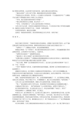 他了解孙女的性格，认定的事不会轻易改变，逼的太紧反而会适得其反。
  “我是认真的”方若言语气平静，眼睛却极为坚定的看着方敬勉。
  “你别忘记自己的身份，等爷爷……方家那么大的家业你一个人能抗的住吗？”方敬勉
不认为那个小警察能在事业上帮的了自己的孙女。
  “爷爷，我只是想在累的时候有个怀抱！”
  “那么多优秀的男人让你挑，你又何苦——”
  “爷爷，门外好像有人”方若言适时的打断了爷爷的话。
  方若言从不认为第一次的坦白就能得到爷爷的认同，今天的对话开始于爷爷的旁敲侧
击，她的直言显然让爷爷措手不及，开场第一局算是险胜。
  未来的局面如何，她也无法预测。
  这将是一场祖孙间的博弈，胜负的筹码则是方若言终其一身的幸福！

第 58 章 ...



  病房门被打开的同时一个瘦高的身影向里面倒来， 方敬勉下意识的伸手扶住， 心中气脑
是谁这样不知轻重在病房外喧闹，抬眼间却看清来者正是他与孙女争执的主角——
  “沈警官！？”方敬勉心中轻哼，真是说曹操曹操到。
  谁想沈月然的一句“爷爷好” ，却让他本欲指责的话语生生咽下，再见她满脸通红带着
涩然的笑容，正所谓伸手不打笑脸人，只能作罢。
  “沈警官来办案的？”老狐狸明知故问。
  “我来看言…看方小姐的”沈月然的笑容有些不自然。
  “沈警官跟小言很熟吗？” 方敬勉如同利剑般锐利的目光落在沈月然身上，他想看清楚，
眼前这个女人究竟有何魅力能打动他方家的掌上明珠。
  “有点小熟，嘿嘿”沈月然感觉快笑不出来了，这方家人怎么都喜欢用眼神“杀人”  ，
还一个比一个厉害！
  “爷爷”熟悉的声音传来，打破即将聚结成形的尴尬。救星啊！沈月然简直想把来人贡
起来膜拜了。
  感激的目光投过去，沈月然脸上本就僵木的笑容顿时隐去：方若言从里屋姗姗走来，一
件蓝色针织衫衬出她纤细的身姿，只是原本光洁无暇的额头，此时正缠着纱布，纱布中印出
的绛红血迹，向她陈述着方若言遭遇意外的事实。
  果然，知道和看到的感受完成不一样，心窝好像被钝器戳了一下，沈月然绕过方敬勉，
来到方若言的面前，伸出手顿在半空，手背慢慢落下，触上对方受伤的额头“很疼的吧？”
  方若言对上沈月然怜惜的眼神，娇靥上浮出淡然的笑颜，轻轻摇了摇头。
  “咳~~”被无视的方老爷子有些无奈，看来得换个时间再跟孙女讨论刚刚的话题了。
  方敬勉双手背在身后，一脸严肃的说道“小言需要多休息，沈警官不要待太久。  ”
  沈月然听闻暗叫不好，差点把这老大忘记了，转过身面容微红“知道了，爷爷！  ”
  叫的真够顺口！方敬勉皱了皱眉，开门离去。
  听到关门声，沈月然轻舒口气，这才把方若言拥入怀中，从接到阿娇电话开始，沈月然
就紧绷着心弦，直到此时才渐渐放松： “你吓死我了，知不知道，你出事为什么不告诉我？
还是阿娇跟我说的，那家伙也搞不清状况，打你电话也不通，你知道我有多担心，你就是想
吓死我是不是？你个小 P 孩，越来越无法无天了，你丫的就是没良心……”沈月然越说越
委屈，竟冒出'琼氏”腔调。
  对方鼻音渐浓，方若言感觉到滚热的水珠落在自己的肩头，心中一动，紧了紧环在沈月
 