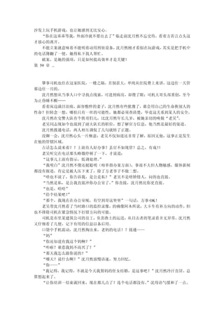 沙发上玩手机游戏，也让她感到无比安心。
   “你在这乖乖等我，外面冷就不要出去了”临走前沈月然不忘交待，看着方若言点头这
才放心的离开。
   不能立案就意味着不能明着动用刑侦设备，沈月然刚才看似在玩游戏，其实是把手机中
的电话簿翻了一便，她得私下找人帮忙。
   破案，是她的强项，只是如何提高效率才是关键！
第 59 章 ...



  肇事司机也住在这家医院，一楼之隔，差别甚大，单纯从住院费上来讲，这边住一天管
那边住一月的。
  沈月然想从当事人口中寻找点线索，可进到病房，却傻了眼：司机大哥头部重创，至今
为止昏睡不醒……
  看着床边满目泪痕，面容憔悴的妻子，沈月然有些犹豫了，谁会用自己的生命换别人的
性命？但转念一想，哪怕只有一丝的可能性，她都必须查清楚，毕竟这关系到某人的安全。
  沈月然在交警大队有个铁哥们儿，比沈月然年长几岁，被她亲切的唤做“老吴”。
  老吴同志现如今也混到了副大队长的职位，想了解官方信息，他当然是最好的渠道。
  沈月然拨通电话，两人相互调侃了几句就转了正题。
  没聊一会，沈月然心头一片惬意：老吴不仅知道还非常了解，原因无他，这事正是发生
在他的管辖区域。
  古话怎么说来着？？上面有人好办事？县官不如现管？总之，有戏！ ！
  老吴听完在电话那头略微停顿了一下，才说道：
  “这事儿上面有指示，低调处理。”
  “我明白”沈月然不傻还挺聪明（咱单指办案方面），事故不大但人物敏感，媒体新闻
都没有报道，肯定是被人压下来了，除了方老爷子不做二想。
  “啥也不说了，你告诉我，是公是私？”老吴不是啥矫情人，问的也直接。
  “当然是私，是公我直接冲你办公室了。”你直接，沈月然比你更直接。
  “也是，哈哈”
  “给个结果吧！”
  “那个，我现在在办公室呢，有空到哥这坐坐”一句话，万事 OK！
  老吴带沈月然看了当时路口的监控录像，的确像阿木所说，大卡车有补方向的动作，但
也不排除司机在紧急情况下打错方向的可能。
  司机是市里某建筑公司的员工，负责渣土的运送，从目击者的笔录看并无异常，沈月然
又仔细看了几便，记下有用的信息以备后用。
  口袋中手机震动，沈月然掏出来，老妈的电话！？接通——
  “妈”
  “你还知道有我这个妈啊？”
  “咋啦？谁惹我妈不高兴了？”
  “那天我怎么跟你说的？”
  “哪天？说什么啊？”沈月然放慢语速，努力回忆。
  “你——”
  “我记得，我记得，不就是今天我舅妈的侄女结婚，是这事吧？”沈月然冷汗直冒，总
算想起来了。
  “让你培训一结束就回来，现在都几点了？连个电话都没有。”沈母语气缓和了一点。
 