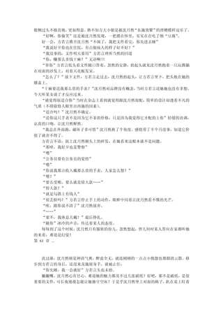 般侧过头不敢直视，  更加得意。熟不知方大小姐是被沈月然“东施效颦”的滑稽模样逗乐了。
   “好啊，你偷笑”还是被沈月然发现，一把搂在怀里，实实在在吃了顿“豆腐” 。
   好一会，方若言推开沈月然“不闹了，我把文件看完，你先进去睡”
   “我说好歹你也在住院，有点做病人的样子好不好？”
   “我没事的，文件明天要用”方若言理所当然的回道
   “你，赚那么多钱干麻？”无语啊！ ！
   “养你”方若言低头看文件随口答着，忽然的安静，抬起头就见沈月然抱着一只玩偶躺
在对面的沙发上，对着天花板发呆。
   “怎么了？”放下文件，方若言走过去，沈月然抬起头，让方若言坐下，把头枕在她的
膝盖上。
  “干麻要送我那么贵的手表？”  沈月然对品牌没有概念，当时方若言送她她也没有多想，
今天听某女说了才反应过来。
   “就觉得很适合你”当时在杂志上看到就觉得跟沈月然很配，简单的设计却透着不凡的
气质（不排除情人眼里出西施的因素）  。
   “适合吗？”沈月然不确定。
   “送你这只手表不是因为它不菲的价格，只是因为我觉得它才配的上你”轻缓的语调，
认真的口吻，让沈月然释然。
   “我总在外面跑，碰坏子多可惜”沈月然换了个角度。感情带了半个月没事，知道它价
值了就舍不得了。
   方若言不语，抚上沈月然额头上的碎发，在她看来这根本就不是问题。
   “那啥，我好歹也是警察”
   “嗯”
   “公务员要有公务员的觉悟”
   “嗯”
   “你说我那点收入戴那么贵的手表，人家怎么想？”
   “嗯？”
   “要么受贿，要么就是傍大款……”
   “傍大款？”
   “就是勾搭上有钱人”
   “很丢脸吗？”方若言停止手上的动作，眼眸中闪着让沈月然看不懂的光芒。
   “唉，跟你说不清了”沈月然放弃。
   “……”
   “要不，我休息天戴？”最后挣扎。
   “随你”冰冷的声音，传达着某人的态度。
   每每到了这个时候，沈月然只有服软的份儿。忽然想起，曾几何时某人答应在家都听她
的来着，难道是幻觉！
第 61 章 ...



  洗过澡，沈月然顿觉神清气爽，醉意全无，就连刚刚的一点点小抱怨也都烟消云散。移
步到方若言的身后，还没来及施展身手，就被止住：
  “你先睡，我一会就好”方若言头也未抬。
  撇撇嘴，沈月然心有甘心。难道她的魅力都及不过几张破纸？好吧，那不是破纸，是很
重要的文件，可长夜漫漫怎能让她独守空床？于是乎沈月然坐上对面的椅子，趴在桌上盯着
 