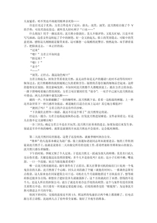 人家猛看，咱不哭也不闹就用眼神杀死你……
  许是目光过于炙热，方若言终是有了反应，抬头，浅笑，深笑，沈月然暗自做了个 V
的手势，可高兴劲还没过，就听美人轻吐两字“口水……”
  什么情况？用手一擦还真有，沈月然小脸刹红。美人不做评价，又低头忙碌，只是不再
写写画画，边看文件边转起了手中的钢笔，好一会又抬起头，脸上的笑容隐去，可眼中的笑
意更深，感情这人刚刚就是偷笑来着，这可激怒一心装酷的沈警官。愤然起身，双手撑着桌
子，把脸凑过去，一本正经的说：
  “过来”
  “嗯？”方若言不知何意
  “脸过来？”
  “嗯！？”
  “亲个”
  “……”
  “别笑，正经点，我这劫色呢！”
                ！
  方若言仰起头，唇角含笑看着沈月然，虽无动作却是无声的邀请！此时不动等待何时？
倾身过去，沈月然精准的找到窥视已久的柔软含住，湿滑的舌卷住她的细细品尝起来。这样
的姿势实在别扭，简直影响发挥，不知何时沈月然整个人都爬到桌上，跪在方若言的身前，
一路下滑吻咬着她白皙的颈窝；方若言双目紧闭任凭“掠夺”，一双手早已深入沈月然的衣
中滑动，两人在纠缠中愈发沉醉……
  碰的一声，不知谁碰翻了一旁的咖啡杯。沈月然跳下桌，看着一边粘湿的裤腿，上一秒
还兴奋异常下一秒只感浑身拔凉，难道她们只适合在床上运动？其它地方都犯冲？
  “烫到了吗？”方若言的声音还有些许沙哑。
  “下次我们去野外…郊游，我还不信这个邪了”沈月然坚定的说。
  经这么一搅合，方若言也收起放纵的心思，打发沈月然进屋睡觉，文件必须看完，有这
人在指不定又演哪出呢！
  一步三回头，确定方若言不是在开玩笑，沈月然只好乖乖的进去。如果知道后来发生事，
别说是半冷不热的咖啡，就算是滚烫的开水沈月然也不会放弃，定会抵死缠绵。

  第二天沈月然回局里报道，这凳子还没唔热，就被季刚叫到办公室。
  “维和”的人选基本确定为赵广强，接上面通知老赵同志周末就要进京，他的工作转到
徒弟沈月然手上。也就是说要在二天内做完所有的交接工作，  看着档案柜里堆积如山的案宗，
沈月然只感头晕脑胀。
  下午的时候，季刚又领了个人过来，于是沈月然又一跃成为别人的师傅，美其名曰此人
交由你差遣，关键是我这还没理清楚呢，多个人不是添乱吗！还好，这小子长相不赖，嘴也
甜，一口一个沈姐，姑且当做花瓶看看吧！
  唯一让沈月然欣慰的是，撞车事件有了点眉目，  那天在肇事司机的病房门口见到一个鬼
鬼祟祟的人影，沈月然留了个心眼。回头让刘浩跑了个腿（就他有时间）  ，一番调查总算有
点收获。这人原来也在同家建筑公司干过，司机在几个月前跟他借过 7 万块盖房子，想等政
府拆迁能多分点钱，谁想房子建好没多久就被强拆了，这 7 万块就此打了水漂。借钱的不是
个人，是这人所在的担保公司，说白了就是有着合法手续的高利贷。这个与案件有没有因果
关系暂且不论，但只要有一丝线索定要追根寻底，后续的调查交给‘眼镜郑’  ，为这事沈月
然可搭进去半月的早饭。
  快到下班时间，交接的进度还不到 1/3，照这样的龟速估计两个晚上都甭睡了。打电话
跟方若言请假，沈赵两人点了份外带全家桶，做好了开夜车的准备。
 