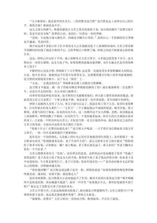 “方小姐你好，我是案件的负责人，三组的警员沈月然”沈月然也走上前伸出自己的右
手。就你会装？姐演技也不差。
   这人又耍小孩脾气，熟悉的感觉让方若言莫名的放松下来，很自然的握住“沈警官很年
轻，真是年轻有为呢”真挚的言语，说到后一句看向一旁的季刚。
   “是呀，小沈能力强又能吃苦，的确是巾帼不让须眉。”说到自己一手挖掘的活宝季刚
也不谦虚，笑着回答。
   殊不知这两个看似八杆子打不着的女人正在他眼皮低下上演调情的戏码。 方若言借着握
手的瞬间轻轻挠了挠沈月然的手心， 又借季刚之口称赞了她， 转眼之间沈月然就觉心情舒畅
许多。
   这边，律师已经办好了手续，递上保释单让方若言签字。方若接过纸笔签下名字，沈月
然站在一旁眉头紧锁，这女人疯了吗，如果保释段波她还能理解，为什么她会在张昇的保释
单上签字？
   不解的何止是沈月然，季刚做了十几年警察，也是第一次遇见受害者保释嫌疑人的情况。
只是，他不会多问。能做到这个位置不仅要靠实力，还要懂得遵守官场上的各项游戏规则。
沈月然的表情他看在眼中，这丫头又‘愤青’了。
   “小沈，一会我送你回去”季刚准备在路上再跟沈月然聊聊。
   沈月然才不愿意，她一肚子的疑问哪是季刚能化解的了的？就在她琢磨着一会是蹭个
车，还是分开走的时候，办公室的门被推开。
   同事带着段波和张昇进来，沈月然的目光跟随着他们，两人脸上都带着浓浓的倦意，段
波看到方若言只是愣了一下便又恢复平静，到是张昇一直冷着张脸，看不清眼中的神色。
   律师上前跟两人交待了几句，签完字就可以走了。段波在纸上签下大名，张昇盯着保释
单，目光停留在担保人那栏——‘方若言’三个字激起他心中深深的怒意。被夺实权，债主
催债，老婆气的回了娘家，原来的风光不在，这一切都拜这个女人所赐。忽然，张昇抓起桌
上的保释单，哗哗的撕了个粉碎。室内的空气一下变的凝重起来，所有人的目光都落在张昇
的身上，只见他一个转身冲向方若言，幸好沈月然一直关注他的举动，抢在他靠近之前挡在
方若言的身前。小赵反应也快从身后拽住了张昇。
  “你想干什么？在警局也敢乱来？”沈月然大声喝道，一只手背在身后摸索着寻找方若
言的手，一热一冷在衣袖的遮挡下紧紧相扣。
   张昇还在一个劲的挣扎，天花板上的灯光正好打在他涨的绯红的脸上， 金丝眼镜下一双
小眼显出凶光“你别跟我来这套，老子不是吓大的” ，说完又指着方若言放出狠话“姓陈的
给了你多少好处，让你跑这一躺？成王败寇，老子现在就是寇了，那又如何？等老子翻身让
你们一个个好看。 ”
   方若言静静看着对方‘发疯’，没有理会的意思。这样的反应更加激怒了张昇“你赢了
很得意吧？老子真是小看了你这女人的手段。 那帮畜生收了老子钱还给你办事， 原来老子还
不知道原因，今天算是想明白了，老子只有钱，你却有钱有色……”张昇此时根本无法控制
自己的情绪，话锋越来越尖刻。
   “你给我闭嘴！”沈月然边说边推了张昇一把，愤恨的说道“如果你想继续喝免费的咖
啡就直说，我奉陪。如果不想，就赶紧走人”
   张昇身体肥胖，沈月然那点小劲对他起不了作用，极其不屑的打量着沈月然“喝不喝咖
啡不是你说的算，你问她愿不愿意” ，张昇一声冷笑“如果我出不去，那些好处就得不到了
吧！”他认定了是陈宏兵拿了好处给亚东。
   方若言不置可否，只是这场闹剧该收场了。抽出被沈月然紧握的手，方若言淡然开口“何
律师你留下处理，张总想走想留悉听尊便” 。律师点头称是。
   “谢谢你，沈警官”方若言转向一旁的沈月然，眼神温柔，声音有了温度。
 