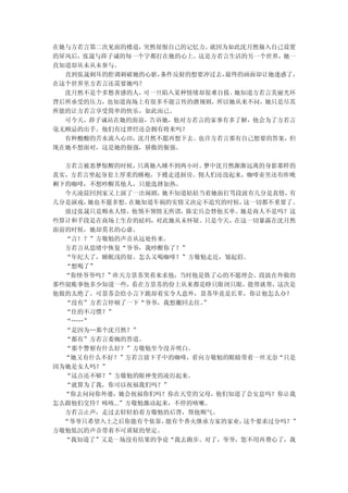 在她与方若言第二次见面的楼道，突然很恨自己的记忆力。就因为如此沈月然躲入自己设置
的屏风后，张晟与薛子诚的每一个字都打在她的心上，这是方若言生活的另一个世界，她一
直知道却从未从未参与。
  直到张晟刺耳的腔调刺破她的心脏，条件反射的想要冲过去，最终的画面却让她迷惑了，
在这个世界里方若言还需要她吗？
  沈月然不是个多愁善感的人，可一旦陷入某种情绪却很难自拔。她知道方若言美丽光环
背后所承受的压力，也知道商场上有很多不能言传的潜规则，所以她从来不问，她只是尽其
所能的让方若言享受简单的快乐，如此而已。
  可今天，薛子诚站在她的面前，告诉她，他对方若言的家事有多了解，他会为了方若言
毫无顾忌的出手。他们有过曾经还会拥有将来吗？
  有种酸酸的苦水流入心田，沈月然不愿再想下去。也许方若言那有自己想要的答案，但
现在她不想面对，这是她的倔强，骄傲的倔强。

  方若言被恶梦惊醒的时候，  只离她入睡不到两小时。梦中沈月然渐渐远离的身影那样的
真实，方若言坐起身套上厚重的睡袍，下楼走进厨房。佣人们还没起来，咖啡壶里还有昨晚
剩下的咖啡，不想吵醒其他人，只能选择加热。
  今天凌晨回到家又上演了一出闹剧，  她不知道姑姑当着她面打骂段波有几分是真情， 有
几分是演戏，她也不愿多想。  在她知道车祸的实情又决定不追究的时候，这一切都不重要了。
  放过张晟只是顺水人情，他领不领情无所谓，陈宏兵会替他买单。她是商人不是吗？这
些算计和手段是在商场上生存的砝码，对此她从未怀疑。只是今天，在这一切暴露在沈月然
面前的时候，她却莫名的心虚。
  “言！？”方敬勉的声音从远处传来。
  方若言从思绪中恢复“爷爷，我吵醒你了？”
  “年纪大了，睡眠浅的很。怎么又喝咖啡？”方敬勉走近，皱起眉。
  “想喝了”
  “你怪爷爷吗？”昨天方景苏哭着来求他，当时他是铁了心的不愿理会。段波在外做的
那些混账事他多少知道一些，看在方景苏的份上从来都是睁只眼闭只眼，能帮就帮，这次是
他做的太绝了。可景苏会给小言下跪却着实令人意外，景苏毕竟是长辈，你让他怎么办？
  “没有”方若言停顿了一下“爷爷，我想搬回去住。  ”
  “住的不习惯？”
  “……”
  “是因为…那个沈月然？”
  “都有”方若言委婉的答道。
  “那个警察有什么好？”方敬勉至今没弄明白。
  “她又有什么不好？”方若言放下手中的咖啡，看向方敬勉的眼睛带着一丝无奈“只是
因为她是女人吗？”
  “这点还不够？”方敬勉的眼神变的凌厉起来。
  “就算为了我，你可以祝福我们吗？”
  “你去问问你外婆，她会祝福你们吗？你在天堂的父母，他们知道了会安息吗？你让我
怎么跟他们交待？咳咳...”方敬勉激动起来，不停的咳嗽。
  方若言止声，走过去轻轻拍着方敬勉的后背，帮他顺气。
  “爷爷只希望入土之后你能有个依靠，  能有个香火继承方家的家业，这个要求过分吗？”
方敬勉低沉的声音带着不可质疑的坚定。
  “我知道了”又是一场没有结果的争论“我去跑步。对了，爷爷，您不用再费心了，我
 