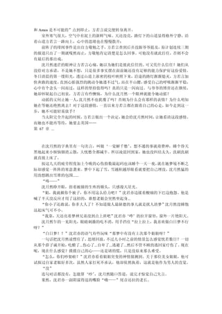 和 Amos 是不可能的”点到即止，方若言说完便转身离开。
   室外寒气很大，空气中有泥土的新鲜气味。天还没亮，路灯下的山道显得格外宁静，沿
着山道方若言一路向上，心中的思绪也在慢慢散开：
   前阵子的绯闻事件是出自方敬勉之手，   方若言查到后并没跟爷爷提及， 原计划连续三期
的报道只出了一期就嘎然而止，方敬勉肯定清楚是怎么回事。可他没有就此打住，否则不会
有最后的那出戏。
   沈月然迷茫的眼神让方若言心痛，   她以为她们是彼此信任的。 可又凭什么信任？她们从
没给对方承诺，不是她不想，只是很多事实摆在面前她还没有足够的能力保护好这份爱情。
冬日清晨的第一缕阳光，透过山道上浓密的枝叶映照下来，沿途的路灯渐渐熄灭，方若言加
快奔跑的速度，    直到心脏强烈的跳动令她透不过气。站在半山腰，感受自己的呼吸渐渐平稳，
心中有个念头一闪而过，这样的坚持值得吗？真的只是一闪而过。与爷爷的博弈还在继续，
她却怀疑起自己初衷，方若言有些懊恼，为什么沈月然一个眼神就能令她动摇？
   动摇的又何止她一人，   沈月然不也犹豫了吗？否则为什么会有那样的表情？为什么明知
她在等她还绝然离去？对于这段感情，    一直以来方若言都在跟着自己的心走，  如今走到这一
步，她不可能轻易放手？
   当太阳完全升起的时候，   方若言做出一个决定，她会给沈月然时间， 让她看清这段感情。
而她也不能再等待，她要去英国……
第 67 章 ...



  在沈月然的字典里有一句名言，叫做‘一觉解千愁’         ，想不通的事就甭费神，睡个昏天
黑地起来小烦恼烟消云散，大忧愁全都减半。所以凌晨回到家，她也没纠结太久，洗刷洗刷
就直接上床了。
  按这几天的疲劳程度加上今晚的心伤指数最起码也该睡个一天一夜，         就在她梦境不断之
际却感觉一阵阵的寒意袭来。梦中下起了雪，雪越积越厚眼看就要把自己埋没，沈月然猛的
用劲想跳出雪堆的包围......
  “咚——”
  沈月然睁开眼，捂着被撞的生疼的额头，只感漫天星光。
  “姐，我就掀你个被子，你不用这么给力吧？”沈君亦边揉着酸痛的下巴边抱怨。他是
喊了半天没反应才用了这招的，谁想老姐会突然坐起身...
  “你小子还敢说，你多大人了？不知道做人最缺德的事儿就是扰人清梦”沈月然没睡饱
这起床气可不小。
  “我靠，天还亮着梦神兄弟没到点上班吧”沈君亦‘哗’的拉开窗帘，窗外一片艳阳天。
  沈月然乍的一见阳光，眼睛刺激的吃不消，用手挡住“拉上拉上，我喜欢做白日梦不行
呀？”
  “白日梦！？”沈君亦的语气有些玩味“那梦中有没有上次那个姐姐呀？”
  一句话把沈月然说愣住了，   思绪回放， 不过几小时之前的情景怎么感觉恍若数日？一切
从那个薛子诚开始，吃醋了...伤心了...自卑了...逃避了...然后不管不顾的逃回家疗伤了。现在
呢，现在什么感觉？摸摸自己的心——还是堵的慌，只是没原来那么难受。
  “怎么，你们吵架啦？”沈君亦看着姐姐突变的神情猜测到。关于那位美女姐姐，他可
试探过自家老姐好多次，虽然人家打死不承认，他却依然执着，这就是他作为男人的直觉。
  “没”
  连句对话都没有，怎能算‘吵’   ，沈月然随口答道，说完才惊觉自己失言。
  果然，沈君亦一副阴谋得逞的嘴脸“哦——”尾音还拉的老长。
 