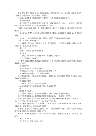 轻叹口气，沈月然决定放弃，承认就承认，自家兄弟也没什么不放心的，而且现在也没
心情解释，不过——“别告诉爸妈，知道没？”
  “知道，知道！那个姐姐长的特好看吧？”上次光看到侧面就很美了。
  “比你姐姐我强”
  “那不废话吗”话音刚落沈君亦才觉不妥，看了眼沈月然，还好，一切正常，  “那你们
怎么认识的？在一起多久了？谁追的谁呀？你们……”
  “打住，我记得你是医科专业不是学的新闻专业吧？”对于弟弟的八卦问题沈月然直感
无言以对。
  “业余爱好，嘿嘿”沈君亦不好意思的挠挠头“算了，你把她约出来我见见，我直接问
她得了”
  “见你！？”沈月然挑起眉看着一脸期待的某人“等她愿意见我再说吧”
  “啊！不会吧，真吵架啦？”
  沈月然勉强一笑，心里自嘲不已，这算个怎么回事呀？一句话没说就搞成这样，自己憋
屈的内伤，估计那人也不好受。
  “那……”
  “别问了，如果搞定让她请你吃饭”
  “搞不定呢？”
  “自己吃自己”介倒霉孩子真不懂事，沈月然没好气的说。
  “对了，你跑我这干嘛来的？”
  “不你答应我放寒假回来给我买衣服的呀？打你手机关机，打你单位说你休息，我就过
来碰碰运气喽。”
  “你都放假啦”
  “我靠，你能关心下你亲生弟弟吗”
  “你姐也是为人民服务，你看我这也没啥时间……”
  “我可看你有时间睡觉...”沈君亦小声嘀咕。
  沈月然当没听见，下床从外套口袋掏出一张信用卡，递给沈君亦“你自个去吧”  ，那动
作特有款姐的份儿。
  “你当我小白脸呀”
  沈月然哑然，收回手“那过几天我陪你”
  “过几天都过年了”沈君亦无奈“得，我自己去吧”
  “哦”
  “哦啥！把卡给我”
  沈月然递上，顺便掐了下沈君亦的嫩脸“不错，挺有做小白脸的潜质”
  沈君亦红着张脸走人，姐弟俩最大的区别就在于此：一个面薄一个皮厚。
  其实沈月然是想找方若言来着，昨晚是她关了手机，既然是躲起来疗伤，自然不想人打
扰。可开了机，看不到那人的只字片语，还是不免失望。
  拿着手机沈月然犹豫不决，  打还是不打？打了怎么说？不打下面怎么办？干耗着，可不
是她风格。就她那性子，还不得自个憋屈死。
  管她呢，就老实说，昨晚自己吃醋了自卑了，现在求解释寻安慰，方若言心软的很最受
不了人家死缠烂打，到时候肯定就妥协了。
  想到着，沈月然感觉舒服了一些，可还没来及拨电话，就有电话打进来，名字显示‘季
刚’。
  “季队，啥事？”
  “终于开机了，赶紧来局里一趟”
 