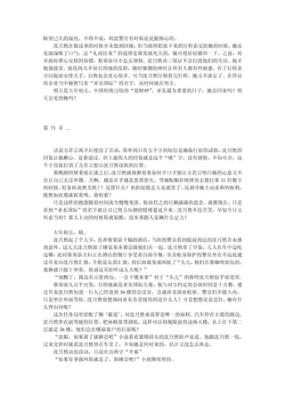 盼望已久的混沌。不得不说，咱沈警官有时候还是挺细心的。
  沈月然在做这事的时候并未想到回报，但当助理把接下来的行程表交给她的时候，她还
是深深吸了口气，这“礼尚往来”的道理是谁发扬光大的，她可得好好膜拜一下。之前，对
市政府费心安排的保镖，蔡荣添可不怎么领情，沈月然再三保证不会打扰他们的生活，他才
勉强接受。接连两天不知目的地的乱转，随时紧绷的神经让所有人都有些疲惫，有了行程表
可以提前安排人手，自然也会省心很多。可当沈月然仔细看完行程，她又不淡定了。在拜访
的企业当中赫然写着“亚东国际”的名字，而时间就在明天。
  明天是大年初五，中国传统习俗的“迎财神”，亚东最为重要的日子，她会回来吗？明
天会见到她吗？




第 71 章 ...



  话说方若言离开后便没了音讯，简单到只有五个字的短信是她临行前的试探， 沈月然的
回复让她揪心。是谁说过，世上最伤人的回复就是这个“哦”字，没有感情，不知可否，这
个字直接打消了方若言想让沈月然送机的打算。
  那晚跟阿娇秉夜长谈之后，沈月然就琢磨着要如何开口才能让方若言明白她的心意又不
会让自己太过卑微。人啊，越是在乎越是患得患失。等她酝酿好情绪再去拨打那 11 位数字
的时候，好家伙竟然关机！？这算什么？拍拍屁股走人也就罢了，还剥夺她主动求和的权利，
既然如此那就耗着呗，谁怕谁？
  只是这样的抱怨随着时间流失慢慢变淡，取而代之的只剩满满的思念。就像现在，只是
看到“亚东国际”的名字就让自己努力压抑的情绪蔓延开来。沈月然不仅苦笑，早知今日又
何必当初？那人主动的时候你就装酷，没本事跟人家飙什么定力？

  大年初五，晴。
  沈月然起了个大早，  直奔蔡荣添下榻的酒店，当班的警员看到提前到达的沈月然并未感
到意外，这几天沈月然除了睡觉基本都会跟他们在一起。沈月然带了早饭，几人在车中边吃
边聊，此时蔡荣添夫妇正在酒店的餐厅享受着自助早餐，  负责贴身保护的警员坐在不远处通
过耳麦向沈月然汇报，  开始是认真汇报，到后面就变成闲扯了“头儿，他们在那咖啡面包的，
我俩就只能干坐着，你说这差距咋这么大呢？”
  “别酸了，我这有豆浆肉包，一会下楼来拿”对于“头儿”的称呼沈月然似乎很受用。
  蔡荣添九点半出发，目的地就是亚东国际大厦，他与对方约定的会面时间是十点整。通
过耳麦沈月然知道一行人已经进到 36 楼的会议室，会谈涉及商业机密，警员们不能入内，
只是坐在外面等侯。  沈月然很想询问亚东负责接待的是什么人？可是想想还是忍住， 她有什
么理由问呢？
  这次任务局里给配了辆‘霸道’  ，对沈月然来说算是唯一的福利。汽车停在大厦的路边，
沈月然坐在副驾驶的位置，把座椅靠背调低，这样可以仰视眼前的这座大楼，从上往下第二
层就是 36 楼，他们会在哪扇窗户的后面呢？
  “沈姐，如果累了就睡会吧”小赵看着紧锁眉头的沈月然轻声说道。他跟沈月然一组，
过来交班时就看沈月然坐在车里了，不知她是何时来的，估计又没怎么休息。
  沈月然动也没动，只是吐出两字“不累”
  “如果有事我叫你就是了，你睡会吧！  ”小赵继续坚持。
 