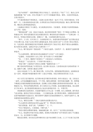 “这个必须的”一提到季刚沈月然又不淡定了，这次真是上“鬼子”当了。他自己去外
地逍遥把她“甩”出来，回头不吃他个十天半个月的她就不姓沈。那啥，小沈同学的追求，
万变不离其中。
  中午趁着蔡荣添午休的机会，王磊把大家着召集在一起开了个会，结果可想而知，引来
嘘声一片，王磊求助的看向沈月然。后者低着头玩手机没有理会的意思，她自己都不情不愿
的，哪还有心情帮他收拾残局。
  王磊跟沈月然使了半天眼色，对方依然没有回应，只好做罢。看着低下乱哄哄的场面，
这气不打一处来：
  “都给我安静”王磊一拍桌子站起身，端出领导的架势“你们一个个都是人民警察，觉
悟能高点吗？领导交给我们任务是对我们的信任， 哪有你们说不的权利……”巴啦巴啦一大
堆官话，听得沈月然眉头直皱。抬眼扫了一圈，大家的脸色都不怎么好。
  “那个，王主任，差不多行了，大伙都是明白人，知道有始有终的道理”沈月然还是忍
不住打断王磊，再说下去估计得有人跟他杠起来。转而又面对大家“王主任讲了那么多废话，
有一句是对的，我们的确没有说不的权利。既然改变不了就去享受。我有个朋友心态就挺好，
权当看看美女政客，这机会不是人人都有的……”
  “头儿，哪个朋友呀？男朋友吧？”下面有人起哄，引来笑声一片，凝重的气氛顿时缓
和很多。
  “头儿说的没错，我听说亚东的总裁就是个大美女”又有人插话。
  “总裁唉，少说也得四十出头了吧？看不出你小子口味很重嘛”
  “没，二十来岁，贼漂亮气质老好了”小赵也加入八卦的队伍。
  “你见过？”众人的目光一下全集中到小赵身上。
  “那是当然”小赵的语气带着几分骄傲“我跟你们说……”
  剩下的时间俨然变成了小型茶话会，沈月然只觉无语，八卦看来还真不分职业性别！不
过，能换个人嘛，为啥要八她家宝贝咧？
  这边王磊也松了口气，瞄了眼沈月然，又在玩手机。竟然说他讲得是废话，这姑娘还真
是…直率，难道就不怕他给她穿小鞋？王磊心中暗想，对沈月然的欣赏有添了几分。

  对于方若言是否能回来，沈月然本来是不报任何希望的，但经小赵这么一说，大伙这么
一起哄，心里也就蠢蠢欲动起来。下午开始，她的心跳每隔一段时间就会猛跳一阵，那种她
今晚就会出现的预感愈发的强烈起来。  直到晚上看到方敬勉与蔡荣添同时现身的那一刻，   才
彻底死了心。等待是件挺伤神的事，拼了命的让自己不要想，思念却越发的蔓延。没心没肺
活了快 30 年，沈月然忽然发现原来自己也会有患得患失的一天。不禁苦笑。
  参加晚宴的人陆续到齐，宫廷般华丽的大厅里已是一片欢腾，来人大都相熟，新年的喜
气还未消退，趁着这个机会正好叙叙。一门之隔的走廊，沈月然靠在墙角，无聊的看着同样
衣着华丽的服务生进进出出，极尽的奢华与她的生活如此的格格不入，如果不是那个人，她
还能保持如此淡然的心态吗？
  “头儿，哪有美女啊？”耳机中忽然传来某警员的声音。
  “头儿说的美女指的是这里的 waiter 吧”另一警员的立即回到。
  “别只看脸蛋，要看气质，气质懂吧？”又一个。
  “哥几个都是俗人，只看脸蛋，不懂气质。     ”
  “你们可都代表警察形象呢，别搞的跟色狼一样，好不？”沈月然无奈的说道。
  “头儿，你选择在外面守着是正确的，看到吃不到真难受”好不容易有人换了个话题还
是这么一句，沈月然那个汗颜啊。
  晚宴还在继续，  本应该在会所外蹲守的王磊不知从哪冒了出来，   上上下下打量了沈月然
 