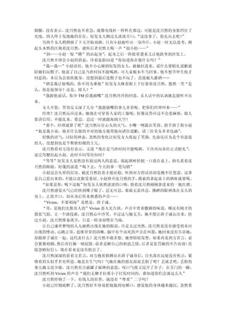 烟圈，没有表示。沈月然也不着急，就像电线杆一样杵在那边，可能是沈月然的身影挡住了
光线，四人终于发现她的存在，短发女人侧过头淡淡开口：      “这没事了，你先出去吧！ ”
  另两个女人稍稍顿了下又开始劝酒，只有小赵被吓出一身冷汗。小赵一时无法思考，抑
起头木然的注视着沈月然，就听后者突然大喝一声“赵小松——”
  “到——小赵一惊“腾”的站起身”     ，起身之后一阵眩晕袭来又让他跌坐到沙发上。
  沈月然不理会小赵的窘态，冷着张脸问道“你知道你在做什么吗？”
  “我…我…”小赵语结。他不小心撞到短发的女人，被她拉进来，说什么要赔礼道歉就
陪她们玩骰子，他说了自己是当班时间不能喝酒，可人家根本不当回事。他不想节外生枝才
同意的，本以为会很快脱身，没想到最后连骰子也不玩了，直接被人灌酒……
  “酒是我让他喝的，你不用为难他”短发女人眯着眼上下打量着沈月然，悠然一笑“怎
么，你是他领导？还是，情人？”
  “我跟他说话，你少 TM 给我插嘴”沈月然冷冷的回道，女人话中的讥讽她怎能听不出
来。
  女人不怒，笑容反又深了几分“我能插嘴的事儿多着呢。把你们经理叫来——”
  经理？沈月然反应过来，她现在可穿着人家的工服呢，好像还答应过不会惹麻烦。做人
要讲信用，不能乱来。要忍，忍过一时就能海阔天空！
  “那个，经理就算了吧”沈月然压住心头的火气，小嘴一咧露出笑容，抬手指了指小赵
“他是我小弟，他有什么做的不对的地方我带他向诸位道歉，请三位美女多多包涵”       。
  轻佻的语气，讨好的神态，忽然的变化让短发女人收起了笑颜。先前还以为是个有意思
的人，没想到也是个欺软怕硬的主儿。
  沈月然看对方没有表示，又道“现在是当班时间不能喝酒，下次再向各位正式赔礼”        ，
说完弯腰拉起小赵，此时不闪等待何时？
  “等等”短发女人显然没有放过两人的意思，端起酒杯轻抿一口放在桌上，抬头看着沈
月然的眼睛，轻蔑的说道“喝下去，今天的事一笔勾销”
  小赵这会头晕的厉害，被沈月然扶着才能站稳，听到对方的话语却是掩不住怒意，这事
是自己惹出来的，    不能让沈姐受委屈。 小赵挣开沈月然的手， 摸索的拿起桌上的酒杯就要喝。
  “如果是你，   喝下这瓶”  短发女人依然淡淡的口吻，指着沈月然刚刚拿进来的一瓶红酒。
  沈月然感觉火气已经快到嗓子眼了，忍无可忍，那就无需再忍。挑衅的眼神落在女人的
身上，正欲开口，却从身后传来熟悉的声音——
  “Vivien，不要胡闹”竟然是，薛子诚。
  “哥，是他们先欺负人的”Vivien 恶人先告状，声音中带着撒娇的味道，哪还有刚才的
嚣张气焰。又一个演技派，沈月然心中冷笑。不过这与她无关，她不想让薛子诚认出来，扶
过小赵，沈月然准备离开，只是一转身却愣在当场。
  让自己魂牵梦绕的人儿赫然出现在她的眼前，      许是太过突然， 沈月然竟没有感受到本应
出现的悸动。   心跳正常， 思维异常的清晰， 脑中有个该死的声音在叫嚣：  她回来没有告诉她，
却跟薛子诚在一起，这代表什么？沈月然不敢多想。她曾暗暗发誓，如果再见到方若言，必
会紧紧相拥，   然后再打她一顿屁股。  前者是解自己的相思之情， 后者是惩罚她的不告而别 （直
接忽略短信）   ，现在看来是没有机会了。
  沈月然深深的看着方若言，对方抱着胳膊站在薛子诚身后，目光落在远处没有焦点，紧
锁着眉头似乎若有所思。     她是在生气吗？气她在她的朋友面前丢脸了吧？丢就丢吧，  丢脸的
事儿她又没少做。沈月然有点破罐子破摔的意思，叹口气便又迈开了步子，在关门的一瞬，
沈月然听到 Vivien 的声音“我们无聊才拉那小子打发时间的，谁知道你们会谈这么久”
  沈月然停顿了一下，有钱人的世界，就没有“尊重”二字吗？
  小赵已经彻底醉了，沈月然好不容易把他拖到电梯口，感觉他的身体越来越沉，忽然重
 