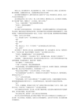 倾身上去，把人圈在怀中，低头就要吻下去，突然一个东西从身上滑落，沈月然仔细一
瞧当即傻眼，是她随身的耳麦。话说她好像还在执行任务呢！
  沈月然把耳机戴进耳中，就听里面传来王磊的声音“小沈，听到请回话；请回话，小沈”
                                        ，
声音还不停的重复……
  沈月然收起笑容，望了方若言一眼，后者立即明白，懂事的点点头。沈月然清了清喉咙，
按下说话键“我在，刚刚出了一点小状况，我马上回来。”
  “头儿，小赵没事吧？”刚才求救的警员问道。
  “没事了，你那没问题吧？”
  “一切正常”
  沈月然在与同事交流的同时，方若言则站在一旁安静的为她整理身上有些凌乱的衣服。
凭心而论，她很喜欢沈月然的这身打扮，更喜欢她穿着这身套装跟人摸混耍赖的样子，很痞
很嚣张，可那样的笑容却是如此的…迷人。只是这一切却不是为她，被热吻暂时阻挡的酸意
一下袭来，方若言又冷下脸来。
  “言，你也要下去吗？”沈月然收线之后问道。
  “嗯”
  “那一起吧”
  “嗯”
  “喂，你怎么又一个字一个字冒呀？”沈月然发现方若言的不对劲。
  “没，走吧！”
  沈月然看了一眼沙发上的小赵，这家伙睡的跟猪一样，还打起鼾来，估计这一觉得到天
明了。“在沙发上睡一晚会不舒服吧？有床吗？”沈月然转头问方若言。
  “里面有，你能搬的动就去”方若言淡淡的回答。
  “啊？”沈月然想了一下决定放弃“算了，我可搬不动他。那有毯子之类的吗？”
  久别重逢，一句贴心的话没有，说出的全是对他人的关心，方若言再有好修养也经不起
这样的挑战，转身准备离开，被沈月然一把抓住，
  “你干嘛呀？”不知所以的问。
  “下楼”声音淡如水，挣扎的想逃脱束缚。
  “有意见你就提，你不说我哪知道你想什么？你说出来，如果错了我就改，没错你就跟
我道个歉，我又不是不讲道理的人。你看你现在……”
  “你怎么变这么啰嗦？”方若言停止挣扎，声音有了温度。
  “还不是被你逼的”沈月然手上一用劲把方若言拉进怀中“你话这么少，我再装深沉，
那咱还过不过了？”
  “月…”方若言有丝动容。
  “回家再说吧，再不下去估计都结束了”什么抱怨什么纠结，在她看到她眼中的炙热，
感受到熟悉的温度后都不存在了，只是那些疑问还在，现在显然不是说这些的时候。
  “好”
  “等等，让我抱抱，看我家宝宝轻了没”说着沈月然从身后抱起了方若言，皱眉，这轻
的可不是一斤两斤的。“咋瘦这么多？”沈月然心疼的说。
  方若言摇摇头没有回答。怎么说，说习惯了她的怀抱，还是说担心她给的结果不是她所
要的，所以夜不能寐，所以食不知味？
  “你去拿毯子吧，我等你”方若言离开沈月然的怀抱。
  看方若言没有回答的意思，沈月然也不勉强。拿什么拿，
                     “     再拿我家宝宝又吃醋怎么办？”
沈月然一本正经的说，再没眼色，也看出方才的问题所在。这里有中央空调，凭小赵那身板
应该挺的住。
 