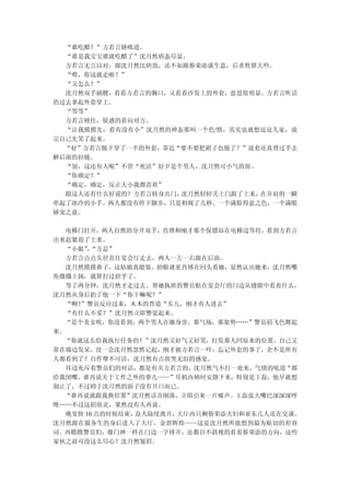 “谁吃醋？”方若言娇嗔道。
  “谁是我宝宝谁就吃醋了”沈月然痞态尽显。
  方若言无言以对，跟沈月然比痞劲，还不如跟蔡荣添谈生意，后者胜算大些。
  “喂，你这就走啦？”
  “又怎么？”
  沈月然双手插腰，看看方若言的胸口，又看看沙发上的外套，意思很明显。方若言听话
的过去拿起外套穿上。
  “等等”
  方若言顿住，疑惑的看向对方。
  “让我摸摸先，看有没有小”沈月然的神态那叫一个色/情，其实也就想逗逗人家，说
完自己先笑了起来。
  “好”方若言脱下穿了一半的外套，靠近“要不要把裙子也脱了？”说着还真背过手去
解后面的拉链。
  “别，这还有人呢”不管“死活”好歹是个男人，沈月然可小气的很。
  “你确定？”
  “确定，确定，反正大小我都喜欢”
  跟这人还有什么好说的？方若言转身出门，沈月然轻轻关上门跟了上来，在并肩的一瞬
牵起了冰冷的小手。两人都没有停下脚步，只是相视了几秒，一个满脸得意之色，一个满眼
娇宠之意。

  电梯门打开，两人自然的分开双手，肖博和刚才那个保镖站在电梯边等待，看到方若言
出来赶紧迎了上来。
  “小姐”“方总”
      ，
  方若言点点头径直往宴会厅走去，两人一左一右跟在后面。
  沈月然摸摸鼻子，这姑娘真能装。抬眼就见肖博在回头看她，显然认出她来，沈月然嘴
角微微上扬，就算打过招乎了。
  等了两分钟，沈月然才走过去。帮她执班的警员贴在宴会厅的门边从缝隙中看着什么，
沈月然从身后拍了他一下“你干嘛呢？”
  “啊！”警员反应过来，木木的答道“头儿，刚才有人进去”
  “有什么不妥？”沈月然立即警觉起来。
  “是个美女唉，你没看到，两个男人在她身旁，那气场，那架势……”警员眉飞色舞起
来。
  “你就这么给我执行任务的？”沈月然又好气又好笑，打发那人回原来的位置。自己又
靠在墙边发呆。没一会沈月然忽然记起，刚才被方若言一吓，忘记外套的事了，企不是所有
人都看到了？自作孽不可活，沈月然有点欲哭无泪的感觉。
  耳边充斥着警员们的对话，都是有关方若言的，沈月然气不打一处来，气愤的吼道“都
给我闭嘴，谁再说关于工作之外的事儿——”耳机内顿时安静下来，特别是王磊，他早就想
制止了，不过碍于沈月然的面子没有开口而已。
  “谁再说就跟我换位置”沈月然话音刚落，立即引来一片嘘声。王磊张大嘴巴深深深呼
吸……不过这招很灵，果然没有人再说。
  晚宴快 10 点的时候结束，众人陆续离开，大厅内只剩蔡荣添夫妇和亚东几人还在交谈。
沈月然跟在服务生的身后进入了大厅，金碧辉煌——这是沈月然所能想到最为贴切的形容
词。再瞧瞧警员们，像门神一样在门边一字排开，还都目不斜视的看着蔡荣添的方向，这些
家伙之前可没这么尽心？沈月然皱眉。
 
