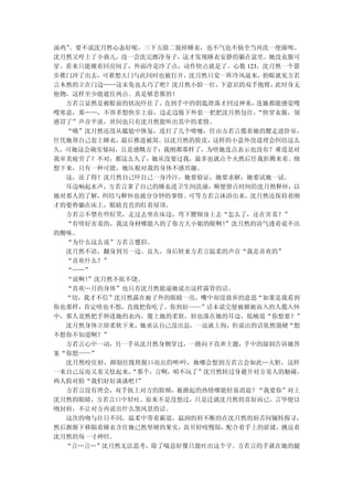 汤鸡”。要不说沈月然心态好呢，三下五除二脱掉睡衣，也不气也不恼全当再洗一便澡呗。
沈月然又哼上了小曲儿，没一会洗完擦净身子，这才发现睡衣安静的躺在盆里。她没衣服可
穿。看来只能裸着回房间了，外面冷是冷了点，动作快点就是了。心数 123，沈月然一个箭
步推门冲了出去，可谁想大门与此同时也被打开，沈月然只觉一阵冷风逼来，抬眼就见方若
言木然的立在门边……这未免也太巧了吧？沈月然小脸一红， 下意识的双手抱臂， 此时身无
他物，这样至少能遮住两点。真是够悲催的！
  方若言显然是被眼前的状况吓住了，直到手中的钥匙滑落才回过神来，  连她都能感觉嗖
嗖寒意，那……，不容多想快步上前，边走边脱下外套一把把沈月然包住，  “快穿衣服，别
感冒了”声音平淡，世间也只有沈月然能听出其中的柔情。
  “哦”沈月然还没从尴尬中恢复，连打了几个喷嚏，任由方若言揽着她的腰走进卧室，
任凭她帮自己套上睡衣，最后推进被窝。以沈月然的脸皮，这样的小意外没道理会纠结这么
久，可她这会确实郁闷，且是感慨万千：我刚都那样了，为啥她连点表示也没有？难道是对
我审美疲劳了？不对，都这么久了，她从没要过我，最多也就点个火然后任我折腾来着。细
想下来，只有一种可能，她压根对我的身体不感兴趣。
  这，还了得？沈月然自己吓自己一身冷汗，她要验证，她要求解，她要试她一试。
  耳边响起水声，方若言拿了自己的睡衣进卫生间洗澡，顺便留点时间给沈月然释怀，以
她对那人的了解，纠结与释怀也就分分钟的事情。可等方若言沐浴出来，沈月然还保持着刚
才的姿势躺在床上，眼睛直直的盯着屋顶。
  方若言不禁有些好笑，走过去坐在床边，弯下腰倾身上去“怎么了，还在害羞？”
  “有啥好害羞的，我这身材哪能入的了你方大小姐的眼啊！ ”沈月然的语气透着说不出
的酸味。
  “为什么这么说”方若言蹙眉。
  沈月然不语，翻身到另一边。良久，身后转来方若言温柔的声音“我是喜欢的”
  “喜欢什么？”
  “……”
  “说啊！”沈月然不依不饶。
  “喜欢…月的身体”也只有沈月然能逼她说出这样露骨的话。
  “切，我才不信”沈月然露在被子外的眼睛一亮，嘴中却没放弃的意思“如果是我看到
你也那样，肯定啥也不想，直接把你吃了。你到好——”话未说完便被掀被而入的人揽入怀
中，那人竟然把手伸进她的衣内，覆上她的柔软，唇也落在她的耳边，低喃道“你想要？”
  沈月然身体立即柔软下来，她承认自己没出息，一逗就上钩，但说出的话依然强硬“想
不想你不知道啊？”
  方若言心中一动，另一手从沈月然身侧穿过，一路向下直奔主题，手中的湿润告诉她答
案“你想——”
  沈月然咬住唇，抑制住既将脱口而出的呻/吟，她哪会想到方若言会如此…大胆，这样
一来自己反而又羞又怯起来，“那个，言啊，咱不玩了”沈月然转过身避开对方羞人的触碰，
两人脸对脸“我们好好谈谈吧！”
  方若言没有理会，双手抚上对方的脸颊，被撩起的热情哪能轻易消退？“我要你”对上
沈月然的眼睛，方若言口中轻吐。原来不是没想过，只是迁就沈月然的喜好而已。言毕便以
吻封唇，不让对方再说出什么煞风景的话。
  这次的吻与往日不同，温柔中带着霸道，温润的唇不断的在沈月然的唇舌间辗转探寻，
然后渐渐下移隔着睡衣含住她已然坚硬的果实，齿贝轻咬慢舔，配合着手上的搓揉，挑逗着
沈月然的每一寸神经。
  “言…言…”沈月然无法思考，除了喘息好像只能吐出这个字。方若言的手就在她的腿
 