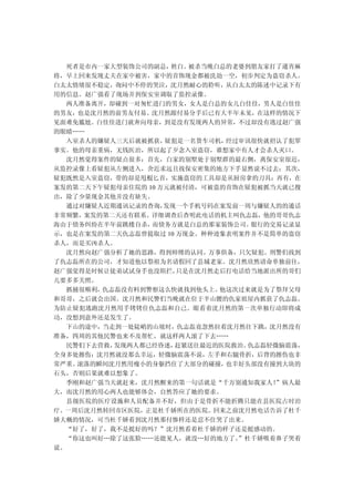 死者是市内一家大型装饰公司的副总，  姓白。被杀当晚白总的老婆到朋友家打了通宵麻
将，早上回来发现丈夫在家中被害，家中的首饰现金都被洗劫一空，初步判定为盗窃杀人。
白太太情绪很不稳定，询问中不停的哭泣，沈月然耐心的聆听，从白太太的陈述中记录下有
用的信息。赵广强看了现场并到保安室调取了监控录像。
  两人准备离开，却碰到一对匆忙进门的男女，女人是白总的女儿白佳佳，男人是白佳佳
的男友，也是沈月然的前男友付易。沈月然跟付易分手后已有大半年未见，在这样的情况下
见面难免尴尬。白佳佳进门就奔向母亲，到是没有发现两人的异常，不过却没有逃过赵广强
的眼睛……
  入室杀人的嫌疑人三天后就被抓获，  疑犯是一名货车司机，经过审讯很快就招认了犯罪
事实。他的母亲重病，无钱医治，所以起了歹念入室盗窃，谁想家中有人才会杀人灭口。
  沈月然觉得案件的疑点很多：首先，白家的别墅处于别墅群的最右侧，离保安室很近，
从监控录像上看疑犯从左侧进入，舍近求远且找保安密集的地方下手显然说不过去；其次，
疑犯既然是入室盗窃，带的却是甩棍匕首，实施盗窃的工具却是从厨房拿的刀具；再有，在
案发的第二天下午疑犯母亲住院的 10 万元就被付清，可被盗的首饰在疑犯被抓当天就已搜
出，除了少量现金其他并没有缺失。
  通过对嫌疑人近期通讯记录的查询，  发现一个手机号码在案发前一周与嫌疑人的的通话
非常频繁，案发的第二天还有联系。详细调查后查明此电话的机主叫仇志磊，他的哥哥仇志
海由于债务纠纷在半年前跳楼自杀， 而债务方就是白总的那家装饰公司。  银行的交易记录显
示，也是在案发的第二天仇志磊曾提取过 10 万现金。种种迹象表明案件并不是简单的盗窃
杀人，而是买凶杀人。
  沈月然向赵广强分析了她的思路，得到师傅的认同。万事俱备，只欠疑犯。刑警们找到
了仇志磊所在的公司，才知道他以祭祖为名请假回了县城老家。沈月然欣然请命单独前往，
赵广强觉得是时候让徒弟试试身手也没阻拦，  只是在沈月然走后打电话给当地派出所的哥们
儿要多多关照。
  抓捕很顺利， 仇志磊没有料到警察这么快就找到他头上。 他这次过来就是为了祭拜父母
和哥哥，之后就会出国。沈月然和民警们当晚就在位于半山腰的仇家祖屋内抓获了仇志磊。
为防止疑犯逃跑沈月然用手铐铐住仇志磊和自己。眼看着沈月然的第一次单独行动即将成
功，没想到意外还是发生了。
  下山的途中，当走到一处陡峭的山坡时，仇志磊竟忽然拉着沈月然往下跳，沈月然没有
准备，四周的其他民警也来不及帮忙，就这样两人滚了下去……
  民警们下去营救， 发现两人都已经昏迷， 赶紧送往最近的医院救治。仇志磊轻微脑震荡，
全身多处擦伤；沈月然就没那么幸运，轻微脑震荡不说，左手和右腿骨折，后背的擦伤也非
常严重。 滚落的瞬间沈月然用瘦小的身躯挡住了大部分的碰撞， 也幸好头部没有撞到大块的
石头，否则后果就难以想象了。
  季刚和赵广强当天就赶来，沈月然醒来的第一句话就是“千万别通知我家人！   ”病人最
大，而沈月然的用心两人也能够体会，自然答应了她的要求。
   县级医院的医疗设施和人员配备并不好，但由于是骨折不能折腾只能在县医院占时治
疗。一周后沈月然转回市区医院，正是杜千娇所在的医院。回来之前沈月然电话告诉了杜千
娇大概的情况，可当杜千娇看到沈月然那付惨样还是忍不住哭了出来。
  “好了，好了，我不是挺好的吗？”沈月然看着杜千娇的样子还是挺感动的。
  “你这也叫好…除了这张脸……还能见人，就没…好的地方了。  ”杜千娇吸着鼻子哭着
说。
 