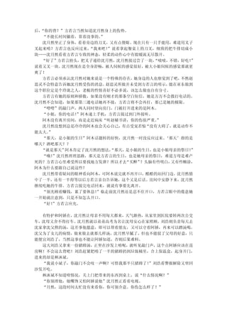 后，“你的背？”方若言当然知道沈月然身上的伤势。
   “不能长时间躺着，靠着没事的。”
   沈月然坐正了身体，看着旁边的刀叉，又有点傻眼。现在只有一只手能用，难道用叉子
叉起来啃？方若言也反应过来， “我来吧！”说着拿起餐桌上的刀叉，细致的把牛排切成小
块……沈月然看着方若言专致的神态，轻柔的动作心中有股暖流无尽散开。
  “好了”方若言抬头，把叉子递给沈月然，沈月然接过尝了一块，  “啧啧，不错，好吃！”
说着又叉一块。沈月然现在是全身舒畅，被人伺候的感觉很好，被大小姐伺候的感觉那就更
爽了！
   方若言必须承认沈月然对她来说是一个特殊的存在， 她身边的人也察觉到了吧， 不然赵
思灵不会特意告诉她沈月然受伤的消息。  赵思灵所做并未受到方若言的明示， 能在亚东做到
这个职位定是个玲珑之人，老板的性情喜好不必多说，该怎么做也自有分寸。
   方若言有她的原则和骄傲，如果没有刚才的那条空白短信，她是万万不会拨打电话的。
沈月然不会知道，如果那第三通电话她再不接，方若言将不会再打，那已是她的极限。
   “噔噔”的敲门声，两人同时望向房门，门被打开进来的是阿木。
   “小姐，你的电话！”阿木递上手机，方若言接过到门外接听。
   阿木没有离开房间，而是走近病床“听赵秘书讲，你的伤很严重。  ”
   沈月然没想到总是冷冷的阿木也会关心自己，有点受宠若惊“没有大碍了，就是动作不
能太大。 ”
   “那天，是小姐的生日”阿木话题转的好快，沈月然一时没反应过来。  ‘那天’指的是
哪天？酒吧那天？？
  “就是那天” 阿木肯定了沈月然的想法，“那天，是小姐的生日，也是小姐母亲的祭日！ ”
   “哦！”沈月然理理思路，那天是方若言的生日，也是她母亲的祭日，难道方母是难产
死的？方若言心里难受所以要找地方发泄？所以才去  “买醉”？头脑有些明白， 又有些糊涂，
阿木为什么要跟自己说这些？
   沈月然带着疑问的眼神看向阿木，可阿木说完就不再开口，酷酷的站回门边。沈月然猜
中了一半，还有一半得等以后方若言亲自告诉她，这个又是后话。房间中安静下来，沈月然
继续吃她的牛排。方若言接完电话回来，就说有事要先离开。
   “别光顾着赚钱，累了要休息！”临走前沈月然还是忍不住开口，方若言眼中的倦意她
一开始就注意到，只是不知怎么开口。
   “好！”方若言应允。

  有特护和阿娇在，沈月然让母亲不用每天都来，天气渐热，从家里到医院要转两次公交
车，沈母又舍不得打车。沈月然就以弟弟高考为名让沈母安心在家照顾。刘浩则负责每天去
沈家拿沈父熬的汤，这差事他愿意，即可以帮着朋友，又可以守着阿娇，再来可以蹭汤喝。
沈父为了女儿的病情，做来做去就那几样汤，沈月然早腻了，但也不能驳了父母的好意，只
能便宜刘浩了，当然这事也不能让阿娇知道，否则后果难料。
  这天刘浩又拿来一份猪蹄汤，正坐在沙发上啃呢，就听见敲门声，这个点阿娇应该在巡
房啊！不会这么背吧！刘浩赶紧把啃了一半的猪蹄扔到垃圾桶里，合上保温盒，起身开门，
进来的却是林沐斌。
  “我说小斌子，你敲门不会吱一声啊？可惜我那半只猪蹄了！”刘浩看警报解除又坐回
沙发开吃。
  林沐斌不知道啥情况，关上门把带来的东西到桌上，说“什么情况啊？”
  “你别理他，他嘴馋又怕阿娇说他”沈月然正看着电视。
  “月然，这段时间太忙没有来看你，你可别介意。你伤怎么样了？”
 