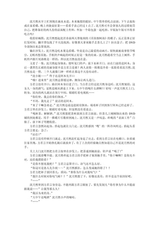 沈月然从早上忙到现在滴水未进，本来她想的挺好，中午简单的吃点凉面，下午去逛街
或在家看碟， 晚上再烧桌好菜……看看手表已经过 1 点了，沈月然可不会拿别人的过错处罚
自己，把准备好的两人份的凉面配上作料，外加一个荷包蛋一起吃掉，早饭加午饭可不得多
吃点吗！
  收拾好碗筷，沈月然想起沈君亦前两天帮他刻的《名侦探柯南》的碟子，反正没事正好
打发时间。翻开背包找了半天没找到，好像那天拿来随手丢茶几上了！拉出盒子，把 DVD
全部倒出来总算找到。
  躺在沙发上，沈月然边吃水果边看碟，毕竟是自己最爱的动画片，很快就被故事情节吸
引，无暇再想其他。手机铃声响起的时候正好是一集的结束，沈月然趁着空当去上厕所，手
机铃声跟片尾曲歌是一样的，所以沈月然也没在意。
  又看了一集，沈月然起身倒水，便听见门铃声，放下水杯开门。站在门前的是阿木，身
后一袭黑色长裙的美丽身影不是方若言是谁？两人表情一致都是冷着一张脸看着沈月然，    沈
月然也是一愣，三个人就像门神一样杵在那边半天没有动作。
  “沈小姐——”终于还是阿木先开口
  “哦！进来坐”沈月然总算缓过神，侧身让两人进门。
  方若言没有开口，跟在阿木身后进了门。当方若言经过沈月然身边时，沈月然皱眉，这
女人一身的酒气，显然是刚从酒桌上下来。大中午的喝什么酒啊！   ！轻叹一声沈月然关上门，
转身，屋内的两人就站在客厅中间，眼睛盯着电视机……
  “你们坐，我去给你们倒水。  ”
  “不用，我先走了”说话的是阿木。
  “来了干嘛急着走。  ”沈月然边说边进厨房倒水，端着杯子回到客厅阿木已经走掉了。
方若言坐在沙发上，眼睛盯着电视，但显然没有看进去。
   “喝杯茶，解解酒。 ”沈月然想把茶杯放到方若言面前，但茶几上刚刚倒出来的 DVD
铺的到处都是，用手一推碟片尽数掉到地上。沈月然又是一声叹息，昨晚的“表面工作”白
做了，放下杯子弯腰收拾。
  方若言忽然站起身，拎起包就往大门走。沈月然感到‘嗖’的一阵冷风吹过，抬起头看
方若言要走，急了：
  “站住！ ”
  方若言没有停顿开门就走。沈月然赶忙起身追了出去，看到方若言站在电梯口，拉着就
往家里拽， 方若言开始挣扎随后就放弃了， 有了上次的经验她自然知道自己不是沈月然的对
手。
  关上大门沈月然把方若言按坐在沙发上，把茶递到她面前，轻声说“喝了！   ”
  方若言抿着嘴不接。沈月然牵起方若言的手把杯子塞到她手里，   “你干嘛啊？是你先不
对，还给我摆脸看？”
  “是你不想见我吧？”方若言总算开口，语气还不怎么好。
  “你这可是恶人先告状～～”沈月然抓狂，怎么变成她的错了？？
  方若方把杯子放回茶几，质问：  “那你为什么对我叹气？”
  “我什么时候对你叹气啦？？”沈月然想了下，好像还真有，但不是这个原因好吧。
  “……”
  沈月然坐到方若言身旁边，不能再跟方若言瞎扯了，要先发制人“你有事为什么不提前
跟我说……”让我等那么久？
  “我以为来的及。 ”
  “大中午还喝酒”沈月然小声的嘀咕。
  “……”
 