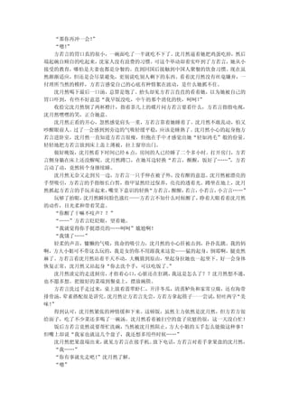 “那你再冲一会！”
  “嗯！”
  方若言的胃口真的很小，一碗面吃了一半就吃不下了。沈月然逼着她把鸡蛋吃掉，然后
端起碗自顾自的吃起来，沈家人没有浪费的习惯。可这个举动却着实吓到了方若言，她从小
接受的教育，哪怕是夫妻也都是分餐的。直到回国后接触到中国人聚餐的饮食习惯。现在虽
然渐渐适应，但还是会尽量避免，更别说吃别人剩下的东西。看着沈月然没有丝毫嫌弃，一
付理所当然的模样，方若言感觉自己的心底有种情絮在波动，是什么她抓不住。
  沈月然喝下最后一口汤，总算是饱了。抬头却见方若言直直的看着她，以为她被自己的
胃口吓到，有些不好意思“我早饭没吃，中午的那个消化的快，呵呵！   ”
  收拾完沈月然倒了两杯橙汁，指着茶几上的碟片问方若言要看什么，方若言指指电视，
沈月然嘿嘿的笑，正合她意。
  沈月然正看的开心，忽然感觉肩头一重，方若言靠着她睡着了。沈月然不敢乱动，怕又
吵醒眼前人。过了一会感到到旁边的气吸轻缓平稳，应该是睡熟了。沈月然小心的起身抱方
若言进卧室，沈月然一直知道方若言很瘦，但抱在手中才感觉出她“轻如鸿毛”般的份量。
轻轻地把方若言放到床上盖上薄被，拉上窗帘出门。
  做好晚饭，沈月然看下时间已经 6 点，房间的人已经睡了二个多小时。打开房门，方若
言侧身躺在床上还没醒呢。沈月然蹲□，在她耳边轻换“若言，醒醒，饭好了……”   ，方若
言动了动，竟然转个身继续睡。
  沈月然无奈又走到另一边，方若言一只手伸在被子外，没有醒的意思。沈月然被漂亮的
手型吸引，方若言的手指细长白皙，指甲显然经过保养，亮亮的透着光。蹲坐在地上，沈月
然抓起方若言的手玩弄起来，嘴里下意识的轻换  “方若言，醒醒，若言，小若言，小言言……”
  玩够了抬眼，沈月然瞬间脸色涨红——方若言不知什么时候醒了，   睁着大眼看着沈月然
的动作，目光柔和带着笑意。
  “你醒了干嘛不吱声？？”
  “……”方若言眨眨眼，望着她。
  “我就觉得你手挺漂亮的……呵呵”尴尬啊！
  “我饿了……”
  轻柔的声音，慵懒的气吸，致命的吸引力，沈月然的小心肝被击到，扑扑乱跳。我的妈
啊，方大小姐可不带这么玩的，我是女的你不用跟我来这套——猛的起身，倒霉啊，腿竟然
麻了。方若言看沈月然站着半天不动，大概猜到原由，坐起身拉她也一起坐下。好一会身体
恢复正常，沈月然又站起身“你去洗个手，可以吃饭了。  ”
  沈月然淡定的走进厨房，才捂着心口，  心脏还在狂跳，我这是怎么了？？沈月然想不通，
也不愿多想。把做好的菜端到餐桌上，摆放碗筷。
  方若言洗过手走过来，桌上放着翡翠虾仁，开洋冬瓜，清蒸鲈鱼和家常豆腐，还有海带
排骨汤，荤素搭配很是讲究。沈月然让方若言先尝，  方若方拿起筷子一一尝试，轻吐两字“美
味！”
  得到认可，沈月然紧张的神情缓和下来。这顿饭，虽然主力依然是沈月然，但方若方很
给面子，吃了不少菜还多喝了一碗汤。沈月然看着被扫空的盘子欣慰的很，这一天没白忙！
  饭后方若言竟然说要帮忙洗碗，当然被沈月然阻止，  方大小姐的玉手怎么能做这种事？
但嘴上却说“我家也就这几个盘子，我还想多用些时候……”
  沈月然把果盘端出来，就见方若言在接手机。  放下电话，方若言对着手拿果盘的沈月然，
  “我……”
  “你有事就先走吧！”沈月然了解。
  “嗯”
 