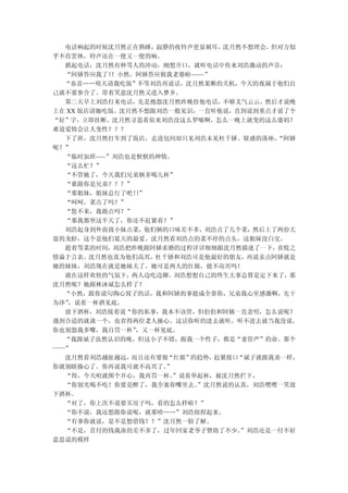 电话响起的时候沈月然正在熟睡，寂静的夜铃声更显刺耳，沈月然不想理会，但对方似
乎不肯罢休，铃声还在一便又一便的响。
  抓起电话，沈月然有种骂人的冲动，刚想开口，就听电话中传来刘浩激动的声音：
  “阿娇答应我了！  ！小然，阿娇答应做我老婆啦~~~~”
  “恭喜……明天请我吃饭”不等刘浩再说话，沈月然果断的关机，今天的夜属于他们自
己就不要参合了。带着笑意沈月然又进入梦乡。
  第二天早上刘浩打来电话，先是抱怨沈月然昨晚挂他电话，不够义气云云，然后才说晚
上在 XX 饭店请她吃饭。沈月然不想跟刘浩一般见识，一直听他说，直到说到重点才说了个
“好”字，立即挂断。沈月然寻思着原来刘浩没这么罗嗦啊，怎么一晚上就变的这么婆妈？
难道爱情会让人变性？？？
  下了班，沈月然打车到了饭店，走进包间却只见刘浩未见杜千娇。疑惑的落座，   “阿娇
呢？”
  “临时加班~~~”刘浩也是恹恹的神情。
  “这么忙？”
  “不管她了，今天我们兄弟俩多喝几杯”
  “谁跟你是兄弟？？？”
  “那姐妹，姐妹总行了吧！” ！
  “呵呵，菜点了吗？”
  “您不来，我敢点吗？”
  “那我都坐这半天了，你还不赶紧着？”
  刘浩起身到外面找小妹点菜，他们俩的口味差不多，刘浩点了几个菜，然后上了两份大
盘的龙虾，这个是他们夏天的最爱。沈月然看刘浩点的菜不停的点头，这姐妹没白交。
  趁着等菜的时间，  刘浩把昨晚跟阿娇求婚的过程详详细细跟沈月然描述了一下， 喜悦之
情溢于言表。沈月然也真为他们高兴，杜千娇和刘浩可是他最好的朋友，再说亲点阿娇就是
她的妹妹，刘浩现在就是她妹夫了。她可是两人的红娘，能不高兴吗！
  就在这样欢快的气氛下，两人边吃边聊。刘浩想想自己的终生大事总算是定下来了，那
沈月然呢？她跟林沐斌怎么样了？
  “小然，跟你说句掏心窝子的话，我和阿娇的事能成全靠你，兄弟我心里感激啊，先干
为净”，说着一杯酒见底。
  放下酒杯，刘浩接着说“你的私事，我本不该管，但伯伯和阿姨一直念叨，怎么说呢？
遇到合适的就谈一个，也省得两位老人操心。这话你听的进去就听，听不进去就当我没说。
你也别怨我多嘴，我自罚一杯”  ，又一杯见底。
  “我跟斌子虽然认识的晚，但这小子不错，跟我一个性子，都是“妻管严”的命。那个
——”
  沈月然看刘浩越扯越远，而且还有要做“红娘”  的趋势，赶紧接口“斌子就跟我弟一样，
你就别瞎操心了。你再说我可就不高兴了。  ”
  “得，今天咱就图个开心，我再罚一杯。  ”说着举起杯，被沈月然拦下，
  “你别光喝不吃！你要是醉了，我全塞你嘴里去。   ”沈月然说的认真，刘浩嘿嘿一笑放
下酒杯。
  “对了，你上次不说要买房子吗，看的怎么样啦？”
  “你不说，我还想跟你说呢，就那啥……”刘浩扭捏起来。
  “有事你就说，是不是想借钱？？”沈月然一脸了解。
  “不是，首付的钱我凑的差不多了，过年回家老爷子赞助了不少。   ”刘浩还是一付不好
意思说的模样
 