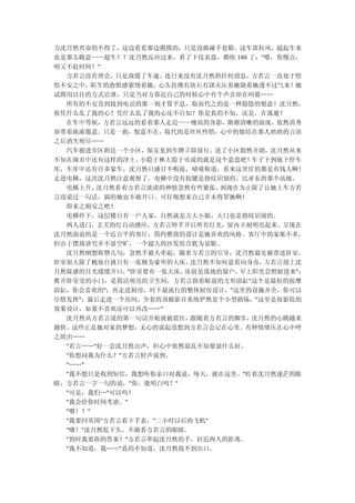 力沈月然兴奋的不得了，这边看看那边摸摸的，只是没敢碰手套箱。这车真拉风，超起车来
也是那么随意——超车？？沈月然反应过来，看了下仪表盘，都快 180 了："喂，你慢点，
咱又不赶时间！"
  方若言没有理会，只是放缓了车速。连日来没有沈月然的任何消息，方若言一直处于惶
惶不安之中，陌生的恐惧感萦绕着她，心头仿佛有块石有团火压着她烧着她透不过气来！她
试图用以往的方式宣泄，只是当对方靠近自己的时候心中有个声音却在叫嚣……
  所有的不安直到接到电话的那一刻才算平息，取而代之的是一种隐隐的恨意！沈月然，
你凭什么乱了我的心？凭什么乱了我的心还不自知？你是真的不知，还是，在逃避？
  在车中等候，方若言远远的看着那人走近——瘦高的身影，渐渐清晰的面庞，依然清秀
却带着浓浓倦意。只是一刹，恨意不在，取代的是丝丝怜惜，心中的郁结在那人痞痞的言语
之后消失殆尽……
  汽车驶进市区附近一个小区，保安见到车牌立即放行。进了小区豁然开朗，沈月然从来
不知在闹市中还有这样的净土。  小隐于林大隐于市说的就是这个意思吧！车子下到地下停车
库，车库中还有许多豪车，沈月然只感目不暇接，啧啧称道，看来这里住的都是有钱人啊！
走进电梯，这次沈月然注意观察了，电梯中没有按键是指纹识别的，比亚东的那个高级。
  电梯上升， 沈月然看着方若言淡漠的神情忽然有些紧张， 到现在为止除了让她上车方若
言没说过一句话，搞的她也不敢开口。可仔细想来自己并未得罪她啊！
  即来之则安之吧！
  电梯停下，这层楼只有一户人家，自然就是方大小姐，大门也是指纹识别的。
  两人进门，玄关的灯自动感应，方若言伸手开启所有灯光，屋内立刻明亮起来。呈现在
沈月然面前的是一个近百平的客厅，简约雅致的设计是她喜欢的风格。客厅中的家俬不多，
但由于摆放讲究并不显空旷，一个超大的沙发组合犹为显眼。
  沈月然刚想称赞几句，忽然手被人牵起，随着方若言的引导，沈月然最先被带进卧室，
卧室很大除了梳妆台就只有一张极为豪华的大床，  沈月然不知何意看向身旁， 方若言迎上沈
月然疑惑的目光缓缓开口， "卧室要有一张大床，床前是落地的窗户，早上阳光会照射进来"；
推开卧室旁的小门，是简洁明亮的卫生间，方若言指着眼前的方形浴缸"这个是最好的按摩
浴缸，你会喜欢的"；再走进厨房，时下最流行的整体厨房设计，"这里的设施齐全，你可以
尽情发挥"；最后走进一个房间，全套的顶极影音系统俨然是个小型剧场，"这里是按影院的
效果设计，如果不喜欢还可以再改……"
  沈月然从方若言说的第一句话开始就被震住，  跟随着方若言的脚步，沈月然的心跳越来
越快。这些正是她对家的梦想，无心的说起没想到方若言会记在心里。有种情绪压在心中呼
之欲出……
  "若言……"好一会沈月然出声，但心中依然混乱不知要说什么好。
  "你想问我为什么？"方若言轻声说到。
  "……"
  "我不想只是收到短信，我想听你亲口对我说，每天，就在这里。"盯着沈月然迷茫的眼
睛，方若言一字一句的说，"你，能明白吗？"
  "可是，我们…"可以吗？
  "我会给你时间考虑。"
  "嗯！？"
  "我要回英国"方若言看下手表，"二小时以后的飞机"
  "哦！"沈月然低下头，不敢看方若言的眼睛。
  "到时我要你的答案！"方若言牵起沈月然的手，拉近两人的距离。
  "我不知道，我……"真的不知道，沈月然找不到出口。
 