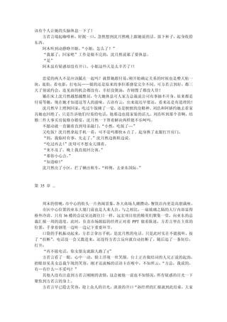 该有个人让她的头脑休息一下了！
  方若言端起咖啡杯，轻抿一口，忽然想到沈月然晚上跟她说的话。放下杯子，起身收拾
东西。
  阿木听到动静睁开眼，“小姐，怎么了？”
  “我累了，回家吧”工作是做不完的，沈月然说累了要休息。
  “是”
  阿木虽有疑惑却没有开口，小姐这些天是太辛苦了！！

  恋爱的两人不是应该腻在一起吗？就算她跟付易，  刚开始确定关系的时候也是整天粘一
块，逛街，看电影，打电玩……做的还是原来的事但那感觉完全不同。可方若言到好，都三
天了别说约会，连见面的机会都没有。幸好没煲汤，否则馊了都没人管！
  躺在床上沈月然越想越憋屈，今天她休息可人家方总裁说公司有事抽不开身。  原来都是
付易等她，现在她才知道这等人的滋味。古语有云，出来混迟早要还，看来还是有道理的！
  沈月然早上照例回家，吃过午饭睡了一觉，还是恹恹的没精神。刘浩和阿娇约她去看家
具她也回绝了，只是告诉他们付易的电话，他那边也接家装的活儿。刘浩听到那个喜啊，结
婚三件大事买房装修办婚宴，沈月然一下帮着解决两样能不乐呵吗。
  不愿动就一直躺着直到母亲敲门，“小然，吃饭了~~”
  又吃饭？沈月然拿起手机一看，可不是吗都快 6 点了。起身换了衣服打开房门，
  “妈，我临时有事，先走了。”沈月然边换鞋边说。
  “吃过再去！”沈母可不想女儿饿着。
  “来不及了。晚上我直接回公寓。”
  “那你小心点。”
  “知道啦！”
  沈月然出了小区，拦了辆出租车，“师傅，去亚东国际。 ”



第 35 章 ...



  周末的傍晚， 市中心的街头一片热闹景象， 各大商场人潮攒动，餐饮店内更是高朋满座。
  市区中心位置的亚东大厦门前也是人来人往，  与之相比，一扇玻璃之隔的大厅内却显得
格外冷清。只有 36 楼的会议室还跟往日一样，远宏项目组的精英们聚集一堂，向亚东的总
裁汇报一周的进度。此时，负责市场跟踪的经理正对着 PPT 做着陈述，方若言坐在主席的
位置，手拿着钢笔一边听一边记下重要环节。
  口袋的手机振动起来，方若言拿出手机，是沈月然的电话。只是此时实在不能接听，按
了“挂断”。电话没一会又拨进来，还没待方若言反应就自动挂断了，随后追了一条短信，
打开：
  “再不接电话，你女朋友就跟人跑了:(”
  方若言看了一眼，心中一动，脸上浮现一丝笑颜。台上正在做结词的人兄正说的起劲，
抬眼却见美女总裁乍现的笑容，刚才还流畅的话语卡在喉中，不知所云，   “方总，我说的，
有…有什么…不妥吗？”
  其他人没有注意到方若言刚刚的表情，  这会被他一说也不知情况， 所有疑惑的目光一下
聚焦到方若言的身上。
  方若言早已隐去笑容，迎上众人的目光，淡淡的开口“孙经理的汇报就到此结束，大家
 