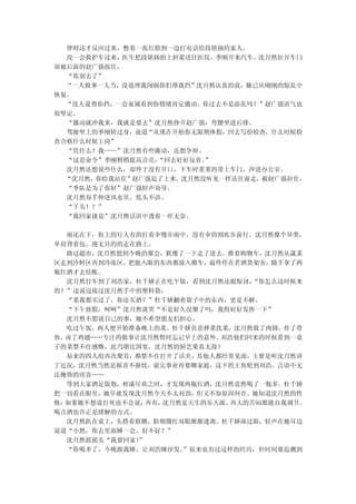 律师这才反应过来，憋着一张红脸到一边打电话给段铭扬的家人。
  没一会救护车过来，医生把段铭扬抬上担架送往医院。季刚开来汽车，沈月然拉开车门
却被后面的赵广强按住，
  “你别去了”
  “一人做事一人当，没道理我闯祸你们帮我挡”沈月然认真的说，她已从刚刚的惊乱中
恢复。
  “没人说帮你挡，一会家属看到你情绪肯定激动，你过去不是添乱吗？”赵广强语气也
很坚定。
  “激动就冲我来，我就是要去”沈月然挣开赵广强，弯腰坐进后排。
  驾驶坐上的季刚转过身，说道“从现在开始你无限期休假，回去写份检查，什么时候检
查合格什么时候上岗”
  “凭什么？我——”沈月然有些激动，还想争辩。
  “这是命令”季刚稍稍提高音亮，“回去好好反省。”
  沈月然还想说些什么，却终于没有开口，下车时重重的带上车门，冲进办公室。
  “沈月然，你给我站住”赵广强追了上来。沈月然没听见一样还往前走，被赵广强拉住，
  “季队是为了你好”赵广强轻声劝导。
  沈月然双手伸进风衣里，低头不语。
  “丫头！？”
  “我回家就是”沈月然话语中透着一丝无奈。

  雨还在下，街上的行人有的打着伞慢步雨中，没有伞的则疾步前行。沈月然像个异类，
单肩背着包，漫无目的的走在路上。
  路过超市，沈月然想到今晚的聚会，犹豫了一下走了进去。推着购物车，沈月然从蔬菜
区走到冷鲜区再到冷冻区，把能入眼的东西都放入推车，最终停在茗酒货架旁，随手拿了两
瓶红酒才去结帐。
  沈月然打车到了刘浩家，杜千娇正在吃午饭，看到沈月然还挺惊讶， “你怎么这时候来
的？”边说边接过沈月然手中的塑料袋，
  “菜我都买过了，你还买酒？”杜千娇翻着袋子中的东西，更是不解。
  “下午放假，呵呵”沈月然淡笑“不是好久没聚了吗，我得好好发挥一下”
  沈月然不想说自己的事，她不希望朋友们担心。
  吃过午饭，两人便开始准备晚上的菜。杜千娇负责择菜洗菜，沈月然做了肉圆，炸了带
鱼，卤了鸡翅……专注的做事让沈月然暂时忘记早上的意外。 刘浩他们回来的时候看到一桌
子的菜禁不住感慨，此乃堪比国宴，沈月然的厨艺果真无敌！
  原来的四人组再次聚首，都禁不住打开了话夹，其他人都经常见面，主要是听沈月然讲
了近况，沈月然当然是报喜不报忧，说完事业再要聊家庭，这下的主角轮到刘浩，言语中无
法掩饰的欣喜……
  等到大家酒足饭饱，相谈尽欢之时，才发现两瓶红酒，沈月然竟然喝了一瓶多。杜千娇
把一切看在眼里，她早就发现沈月然今天不太对劲，但又不知原因何在。她知道沈月然的性
格：如果她不想说打死也不会说； 再有，沈月然是天生的乐天派，再大的苦闷都能自我调节。
喝点酒也许正是排解的方式。
  沈月然趴在桌上，头搭着胳膊，脸颊微红双眼渐渐迷离。杜千娇凑过脸，轻声在她耳边
说道“小然，你去里面睡一会，好不好？”
  沈月然摇摇头“我要回家！”
  “你喝多了，今晚跟我睡，让刘浩睡沙发。 ”原来也有过这样的经历，但时间要追溯到
 