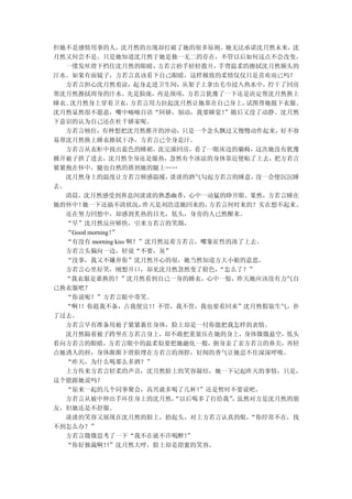 但她不是感情用事的人，沈月然的出现却打破了她的很多原则。她无法承诺沈月然未来，沈
月然又何尝不是。只是她知道沈月然于她是独一无二的存在，不管以后如何这点不会改变。
  一缕发丝滑下档住沈月然的眼睛，        方若言抬手轻轻拨开， 手背温柔的擦拭沈月然额头的
汗水。如果有面镜子，方若言真该看下自己眼睛，这样极致的柔情仅仅只是喜欢而已吗？
  方若言担心沈月然着凉，起身走进卫生间，从架子上拿出毛巾浸入热水中，拧干了回房
帮沈月然擦拭周身的汗水。先是脸庞，再是颈项，方若言犹豫了一下还是决定帮沈月然换上
睡衣。沈月然身上穿着卫衣，        方若言用力拉起沈月然让她靠在自己身上， 试图帮她脱下衣服。
沈月然显然很不愿意，嘴中喃喃自语“阿娇，别动，我要睡觉！         ”随后又没了动静。沈月然
下意识的认为自己还在杜千娇家呢。
  方若言顿住，有种想把沈月然推开的冲动，只是一个念头飘过又慢慢动作起来，好不容
易帮沈月然换上睡衣擦拭干净，方若言已全身是汗。
  方若言从衣柜中找出蓝色的睡裙，洗完澡回房，看了一眼床边的躺椅，这次她没有犹豫
掀开被子拱了进去，沈月然全身还是燥热，忽然有个冰凉的身体靠近便贴了上去，把方若言
紧紧抱在怀中，腿也自然的搭到她的腿上……
  沈月然身上的温度让方若言顿感温暖，        淡淡的酒气勾起方若言的睡意，  没一会便沉沉睡
去。
  清晨，沈月然感受到鼻息间淡淡的熟悉幽香，心中一动猛的睁开眼。果然，方若言睡在
她的怀中！ 她一下还搞不清状况，       昨天是刘浩送她回来的，方若言何时来的？实在想不起来。
  还在努力回想中，却感到炙热的目光，低头，身旁的人已然醒来。
  “早”沈月然反应够快，引来方若言的笑颜，
  “Good morning！
               ”
  “有没有 morning kiss 啊？”沈月然逗着方若言，嘴象征性的凑了上去。
  方若言头偏向一边，轻说“不要，臭”
  “没事，我又不嫌弃你”沈月然开心的很，她当然知道方大小姐的意思。
  方若言心里好笑，刚想开口，却见沈月然忽然变了脸色，        “怎么了？”
  “我衣服是谁换的？”沈月然看到自己一身的睡衣，心中一惊，昨天她应该没有力气自
己换衣服吧？
  “你说呢？”方若言眼中带笑。
  “啊！！你趁我不备，占我便宜！       ！不管，我不管，我也要看回来”沈月然假装生气，扑
了过去。
  方若言早有准备用被子紧紧裹住身体，脸上却是一付你能把我怎样的表情。
  沈月然隔着被子跨坐在方若言身上，却不敢把重量压在她的身上，身体微微悬空，低头
看向方若言的眼睛，方若言眼中的温柔似要把她融化一般，俯身亲了亲方若言的鼻尖，再轻
点她诱人的唇，身体渐渐下滑脸埋在方若言的颈脖，好闻的香气让她忍不住深深呼吸。
  “昨天，为什么喝那么多酒？”
  上方传来方若言轻柔的声音，沈月然脸上的笑容凝结，她一下记起昨天的事情，只是，
这个能跟她说吗？
  “原来一起的几个同事聚会，高兴就多喝了几杯！        ”还是暂时不要说吧。
  方若言从被中伸出手环住身上的沈月然，        “以后喝多了打给我” 虽然对方是沈月然的朋
                                      ，
友，但她还是不舒服。
  淡淡的笑容又展现在沈月然的脸上，抬起头，对上方若言认真的眼，          “你经常不在，找
不到怎么办？”
  方若言微微思考了一下“我不在就不许喝醉！        ”
  “你好独裁啊！”沈月然大呼，脸上却是甜蜜的笑容。
              ！
 