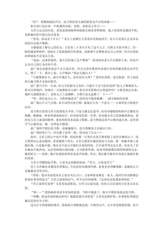 “彭”，重物落地的声音，沈月然捂着火辣的脸看向声音的来源——
  阳台的门边站着一个熟悉的身影，竟然，竟然是方若言……
  方若言定定的站着，看似淡漠的眼神却隐隐压抑着某种情绪，地上掉落的是她的手机，
显然她从阳台接完电话进来。
  “景苏，你这是干什么？”老人上前抓住方景苏再次抬起的手，此人不是别人正是亚东
的前任总裁方敬勉。
  方敬勉很了解自己的侄女，方景苏三十多岁才有了这个儿子，自然宝贝的不得了。但一
昧的溺爱和袒护，却助长了段铭扬的任性嚣张。虽然那个女警察承认自己有错，但可以预见
段铭扬也不会毫无关系。
  “叔叔，这事你别管，我不会轻饶了这个警察” 段母面对老人声音缓和下来，但仍不
认为自己的行为有何不妥。
   赵广强先前就知道这个女人很厉害，但万万没有想到外表端庄高贵的她竟然会动手打
人，愣了一下，箭步上前，大声喝问“你怎么能打人？”
  “只能警察打人，就不许我打人，还有没有天理？”段母沉着脸，毫无惧意。对于赵沈
两人她当然不会放在眼里。
  赵广强气不打一出来， 但又不好跟女人发作，只能压下火气好好说理“你儿子教唆伤人，
你可以帮他挡，如果有一天他教唆杀人呢？你有再多的钱可以帮他挡吗？小然是依法办事，
我昨天就跟你说了，是你儿子上前挑衅，小然只是无意推了一下……”
  “哼，你们是自己人，当然帮她说话”段母双手抱着胳膊，一副不耐烦的表情
  赵广强心中又气又悔， 真不该答应沈月然，他现在只有一个念头——立刻带沈月然离开
这里。
  沈月然自看到方若言起便低头不语， 只觉大脑无法思考，而身旁嗡嗡的喧闹声让她更为
烦躁。渐渐地一种羞辱感油然而生，因为段母的那一巴掌，因为被方若言看到她的窘迫，更
因为方若言淡漠的眼神。委屈的的泪水浸湿了眼眶，沈月然强忍着不让眼泪流出来。这里的
空气让她窒息，她一分钟也不想留。
  赵广强伸手想拉沈月然，却被她躲开，沈月然侧身大步跑出门外。
  赵广强轻叹口气，回头瞪了段母一眼，转身追了出去……
  此时，方若言的心中也不平静，姑姑的那一巴掌打在沈月然的脸上也打在她的心上。沈
月然的内心是高傲的，看着她低下的头，方若言感受出她的委屈与无助。那一刻她多想上前
抱住她，只是她不能，现在还不是公开她们关系的时候。且不说爷爷会怎么看，仅是为了亚
东她也不能冲动。远宏的收购出现问题，公司机密外泄，而各项情报都直指段铭扬的父亲，
她的姑夫——段波。她不知道姑姑和表弟是否知情，所以，现在她不能有任何弱点暴露在他
们面前。
  方若言弯腰捡起手机，方景苏走到她的面前， “若言，让你见笑了”
  对于方若她从来都没有看懂过，年纪轻轻却遇事冷静，处事更是明晰果断，连她的丈夫
对她都是夸奖有佳。
  “姑姑，您应该知道亚东正处在风尖刀口，方家和段家都是一家人，此时任何动静都会
招来好事者的追寻”方若言淡淡的语气，听不出任何情绪， “这事还是低调处理的好。”
  “若言说的有道理”方景苏连连称是，方若言以退为进，短短几句话说的方景苏无从反
驳。
  “妈——”段铭扬看母亲有妥协的意思，当即不愿意了，他可不想轻易放过沈月然。
  “闭嘴，你这次闯的祸还轻吗？我都没敢告诉你爸”方景苏虽然护短，但事情轻重缓急
她还是很有分寸的。
  这句正中段铭扬的要害，段铭扬立刻偃旗息鼓，不敢再出声。心中却是恨恨的想，沈月
 